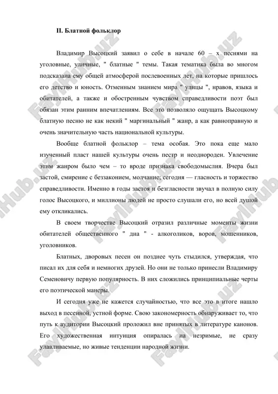 ektualno-teatralnogo polusvobodnogo taganskogo soobshestva bila svoya opasnost i, kak ni stranno, dovolno skoro toje voznik zastoy. visotskiy lyubil svoy teatr, tovarishey-akterov, uvajal poetov, kotorie dlya teatra pisali i sostavlyali ego postoyannoe okrujenie, — no, soznatelno ili stixiyno, odin akter taganki v itoge ostalsya nezavisimim ot vsex etix privyazannostey. i etu nezavisimost ego poeticheskogo dara otsenili nemnogie — mojno ix vsex pereschitat po paltsam. govoryat, edva li ne pervim zametil poeta nikolay erdman. vnimatelno sledila za upornoy rabotoy visotskogo b. axmadulina. pooshryali kak umeli a. voznesenskiy, e. evtushenko, r. rojdestvenskiy. pesni vladimira visotskogo obrasheni pryamo k sovesti sovremennika. chasto ego stix pronizivaet nashe soznanie, shokiruet i vizivaet mgnovennoe otsepenenie; on mojet provotsirovat privichnoe, banalnoe, to, s chem mi sviklis. v takix sluchayax voznikaet samaya nepredvidennaya reaktsiya, mogut podnyat golovu i opponenti. no vladimir visotskiy ne boitsya polemiki s nimi. ego stix stanovitsya atakuyushim: ya bodrstvuyu, no veshiy son mne snitsya. pilyuli …