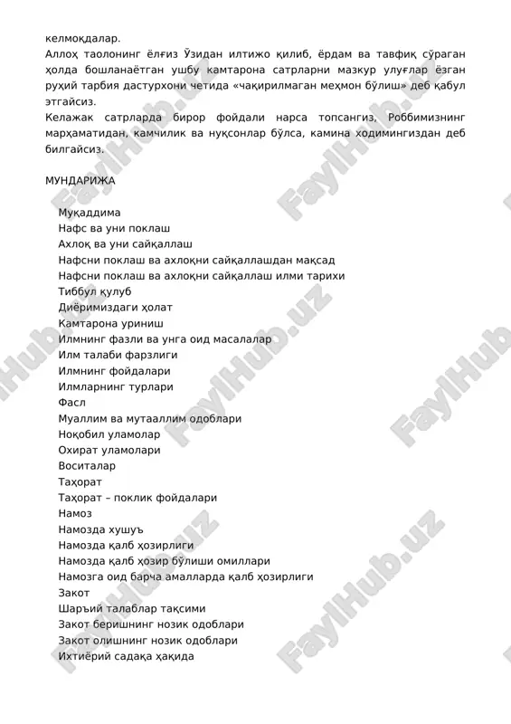 llim odoblari noqobil ulamolar oxirat ulamolari vositalar tahorat tahorat – poklik foydalari namoz namozda xushu' namozda qalb hozirligi namozda qalb hozir bo'lishi omillari namozga oid barcha amallarda qalb hozirligi zakot shar'iy talablar taqsimi zakot berishning nozik odoblari zakot olishning nozik odoblari ixtiyoriy sadaqa haqida ro'za ro'zaning nozik sirlari haj hajning odoblari hajning nozik sirlari qur'oni karim tilovati qur'onni ko'targanlarning sifatlari qur'on tilovati odoblari qur'on qiroati samaralari qur'on qiroatining nozik sirlari zikr zikrning foyda va samaralari zokirning odoblari tafakkur zlimni eslash murobata birinchi maqom mushorata ikkinchi maqom muroqaba uchinchi maqom amaldan so'ng nafsni hisob kitob qilish to'rtinchi maqom nafsni kamchiligi uchun jazolash nafs pokligi mohiyati beshinchi maqom mujohada shaytonning qalbga yo'l olishini to'sish nafs riyozati va xulqni sayqallash axloqni sayqalash yo'li qalb xastaligi va tuzalgani alomatlari o'z aybini bilish yo'llari fasl husni xulqning alomatlari bola tarbiyasi bolanishi qorin va farj shahvatini sindirish til ofatlari kalomning ofatlari: birinchi ofat – keraksiz so'z. …