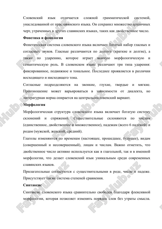 oe. poslednee proyavlyaetsya v razlichii vosxodyashego i nisxodyashego tona. soglasnie podrazdelyayutsya na zvonkie, gluxie, tverdie i myagkie. proiznoshenie mojet varirovatsya v zavisimosti ot dialekta, no literaturnaya norma opiraetsya na tsentralnoslovenskiy variant. morfologiya morfologicheskaya struktura slovenskogo yazika vklyuchaet bogatuyu sistemu skloneniy i spryajeniy. sushestvitelnie sklonyayutsya po chislam (edinstvennoe, dvoystvennoe i mnojestvennoe), padejam (vsego 6 padejey) i rodam (mujskoy, jenskiy, sredniy). glagoli izmenyayutsya po vremenam (nastoyashee, proshedshee, budushee), vidam (sovershenniy i nesovershenniy), litsam i chislam. vajno otmetit, chto dvoystvennoe chislo aktivno ispolzuetsya kak v glagolnoy, tak i v imennoy morfologii, chto delaet slovenskiy yazik unikalnim sredi sovremennix slavyanskix yazikov. prilagatelnie soglasuyutsya s sushestvitelnimi v rode, chisle i padeje. prisutstvuet takje sistema stepeney sravneniya. sintaksis sintaksis slovenskogo yazika sravnitelno svoboden blagodarya fleksivnoy morfologii, kotoraya pozvolyaet izmenyat poryadok slov bez utrati smisla. odnako standartnim poryadkom schitaetsya struktura svo (podlejashee + skazuemoe + dopolnenie). v predlojenii aktivno ispolzuyutsya padejnie konstruktsii, chto pozvolyaet bolee tochno peredavat …