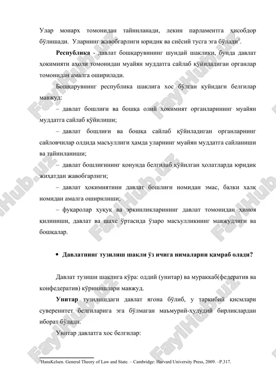 a konfederativ) ko'rinishlari mavjud. unitar tuzilishdagi davlat yagona bo'lib, u tarkibiy qismlari suverenitet belgilariga ega bo'lmagan ma'muriy-hududiy birliklardan iborat bo'ladi. unitar davlatga xos belgilar: · qonunchilik, ijroiya va sud hokimiyati organlari yagona tizimining mavjudligi; · yagona konstitutsiya, qonunchilik, soliq, moliya tizimlarining mavjudligi; · yagona fuqarolikning joriy etilganligi; · barcha tashqi munosabatlarning markaziy organlar tomonidan amalga oshirilishi. federativ tuzilishga ega bo'lgan davlat – bu mustaqil bo'lgan bir necha davlat tuzilmalarining ixtiyoriy asosda birlashgan yagona ittifoqi. federativ davlatning milliy va hududiy (aqsh, meksika, hindiston) shakllari mavjud. siyosiy rejim davlat hokimiyatining aholi bilan o'zaro munosabatlari qanday usullar yordamida amalga oshiriladi, ijtimoiy qatlamlarning siyosiy sohadagi haqiqiy nisbati qanday namoyon bo'ladi, turli jamoat tashkilotlarining siyosiy maqomi qanday, davlat organlari o'z hududlarida yashovchi aholini boshqarish bo'yicha amalda qanday rol o'ynaydilar, degan savollarga javob beradi. davlat va huquq nazariyasi davlatchilikning ko'p asrlik tarixida ma'lum bo'lgan siyosiy rejimning bir qator turlarini ajratib ko'rsatadi. barcha siyosiy rejimlar birinchi navbatda …