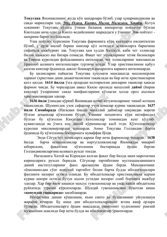 un qo'lida edi. mikado atrofidagilar aristokrat zodagonlar bo'lib, ularning qo'lida erlar mavjud emasdi. ularni kuge deb atashardi. ularda iqtisodiy va siyosiy qudrat bo'lmagan. shunday qilib, yaponiyaning feodal, harbiy-ma'muriy va mafko'raviy mexanizmi tarkibiy xususiyatlari bilan ikki hokimiyatchilikni tashkil qilar edi: syogun qo'lida haqikiy hukmron imperator esa «jonli xudo» deyilib, podishoxlik qilar edi-yu, ammo davlatni idora qilmasdi. jamiyatning ma'muriy-xo'jalik asosini feodal knyazliklar tashkil qilar edi. mulkdor knyazlar qo'l ostidagi erlardan olinadigan guruch miqdoriga qarab toifalarga bo'linardilar. usha paytda mamlakatlar 11 mln. koku - 180,4 l. (xajm o'lchovi - 160 kg. (og'irlik o'lchovi). shu xosilning 4 mln kokusi tokugava xanadoniga qarashli erlarda etishtirilardi. aholining 10% ni katta er egalari - feodallar tashkil qilar edi. bu paytda qo'llarida ekinzor erlari bo'lgan samuraylar soni qiskarib borardi. o'zaro urushlar davridan yirik knyazlar (daymyo) erlarga bo'lgan (eri bor lening) samuraylarni qasrlari joylashar, ularga maosh sifatida guruch berishardi. yaponiyadagi erlar davlat erlari va xususiy (knyazlarning, ibodatxonalar va monastirlarning) …