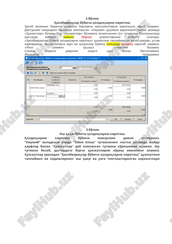 ha hisob-schetiga biriktirilgan solik turini tanlaymiz. tegishli hisob-scheti ustun to'ldiriladi. miqdor ustuniga qoldiqni kiritamiz. huddi shu ketma-ketlikda qolgan barcha soliq va ushlamalar qoldiqlar kiritiladi. 5-bo'lim etkazib beruvchilar va buyurtmachilar bo'yicha qoldiqlarni kiritish hisobot yili boshiga qoldiqlarni kiritishni davom ettiramiz. “o'zaro hisob-kitoblar” yorlig'i ichida mayda harflar bilan “hujjatlar” deb nomlangan tugma bosib, “o'zaro hisob-kitoblar” yorlig'i ichidagi barcha hujjatlarni ko'ramiz. hujjatlar orasidan “etkazib beruvchilar va buyurtmachilar bo'yicha qoldiqlarni kiritish” hujjatini tanlaymiz va qoldiqlarni kiritishni boshlaymiz avval etkazib beruvchilar va buyurtmachilarni kontragentlar ma'lumotnomasiga quyidagicha kiritib olamiz: kontragent ma'lumotlarini to'ldirish na'munasi • “yangi element qo'shish” + tugmasini bosamiz (yoki tezkor ishlash yordamchi tugmasi “insert”ni bosamiz); • sana o'tgan davr oxirgi kunini tanlaymiz; • jadvalni to'ldiramiz. etkazib beruvchilar va buyurtmachilar bo'yicha qoldiqlarni kiritish na'munasi. • kontagent ustunida etkazib beruvchi yoki buyurtmachi tanlanadi. • hisobvaraq ustunida tegishli hisob-faktura tanlanadi. • mablag' ustuniga qoldiq miqdori kiritiladi. huddi shu ketma-ketlikda qolgan etkazib beruvchilar va buyurtmachilar qoldiqlari kiritiladi. chast …