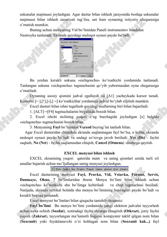 yuklangandan so’ng, ekranda uning umumiy ko’rinishdagi ishchi stoli ekranga chiqadi. ishchi stolning birinchi qatorida dastur sarlavhasi ishga tushirilgan fayl nomi bilan birgalikda (microsoft excel-kniga1) hamda oynani boshqarish tugmachalari joylashgan. ikkinchi qatorida excel dasturining buyruqlarini saqlovchi menyu satri joylashgan. menyu satridan keyingi bir nechta qatorda excel dasturi bilan ishlashni osonlashtiruvchi standartnaya va formatirovaniye uskunalar majmuasi joylashgan. agar dastur bilan ishlash jarayonida boshqa uskunalar majmuasi bilan ishlash zaruriyati tug’ilsa, uni ham oynaning ixtiyoriy chegarasiga o’rnatish mumkin. buning uchun menyuning vid bo’limidan paneli instrumentov bandidan nastroyka tanlanadi. ekranda quyidagi muloqot oynasi paydo bo’ladi. bu yerdan kerakli uskuna «sichqoncha» ko’rsatkichi yordamida tanlanadi. tanlangan uskuna «sichqoncha» tugmachasini qo’yib yubormasdan oyna chegarasiga o’rnatiladi. oynaning asosiy qismini jadval egallaydi va [a1] yacheykada kursor turadi. kursorni [(],[(],[(],[(] ko’rsatkichlar yordamida jadval bo’ylab siljitish mumkin. excel dasturi bilan ishni tugallash quyidagi usullarning biri bilan bajariladi: 1. [alt]([f4] tugmachalarini birgalikda bosish bilan. 2. excel ishchi stolining yuqori o’ng burchagida joylashgan [x] …