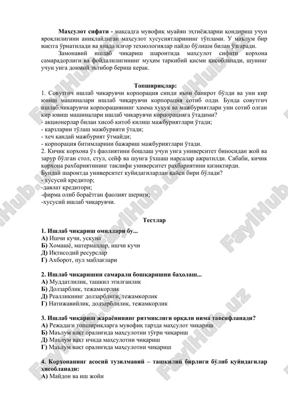 ridagi quvvat. u xisoblash yo'li bilan aniqlanadi. bu erda: mox - ohirgi xisobotga asoslangan quvvat; mb - boshlang'ich quvvat; mya- yangi kurilish (kengaytirish, ta'mirlash) natijasidagi quvvat; me.ch - ekspluatatsiyadan chiqqan quvvat. o'rtacha yillik quvvat - o'rta arifmetik xisob-kitobga tayangan, yil davomida ishga tushirilgan yoki to'xtatilayotgan quvvatdir. yil davomida korxona ega bo'lgan o'rtacha quvvat, bir yillik o'rtacha quvvat deyiladi va u kuyidagicha topiladi. bu erda: mb – yil boshidagi quvvat; mk– yil mobaynida kiritilgan quvvat; mch– yil mobaynida ishlab chiqarishdan chiqarilgan quvvat; - ekspluatatsiya vaqtidagi oylar soni; - ekspluatatsiyadan chikkan muddatdan xisob-kitob muddatigacha bo'lgan oylar soni. korxonada optimal ishlab chiqarish xajmining asosiy g'oyasi shundan iboratki, korxona xaridorlar talabiga javob beradigan (yoki bu talabdan oshib ketadigan maxsulotlarni yaratadi va shu bilan birgalikda xaridorlar bahoning oqilona asoslanganligiga ishontiriladi). mahsulot sifati - maqsadga muvofiq muayyan ehtiyojlarni qondirish uchun yaroqliligini aniqlaydigan mahsulot xususiyatlarining to'plami. u ma'lum bir vaqtga o'rnatiladi va yanada ilg'or texnologiyalar paydo bo'lishi …