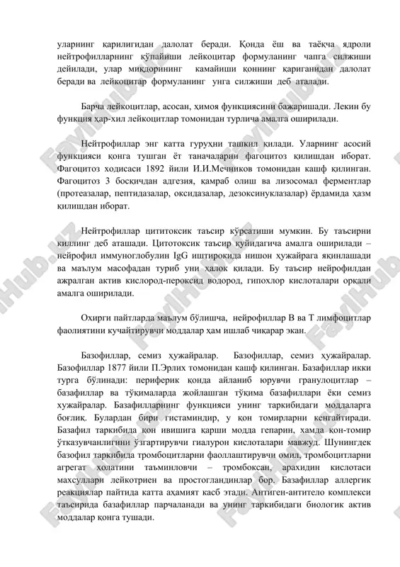 tiradi. bazafil tarkibida qon ivishiga qarshi modda geparin, xamda qon-tomir o'tkazuvchanligini o'zgartiruvchi gialuron kislotalari mavjud. shuningdek bazofil tarkibida trombotsitlarni faollashtiruvchi omil, trombotsitlarni agregat holatini ta'minlovchi – tromboksan, araxidin kislotasi maxsullari leykotrien va prostoglandinlar bor. bazafillar allergik reaktsiyalar paytida katta ahamiyat kasb etadi. antigen-antitelo kompleksi ta'sirida bazafillar parchalanadi va uning tarkibidagi biologik aktiv moddalar qonga tushadi. leykoz kasalligida, stress paytida bazofillar miqdori ortadi, yallig'glanish kasalligida ham qisman ortishi kuzatiladi. eozinofillar qon tomirlarda bir necha soatgina bo'ladi, undan so'ng qondan to'qimalarga o'tib ketadi va u erda parchalanadi. eozinofillar fagotsitoz kilish xossasiga ega. eozinofillar to'qimalarning gistamin saqlovchi – me'da va ingichka ichakning shilliq va shilliq osti qavatlarida, o'pkada yigiladi. eozinofillar gistaminni qamrab olib gistaminaza fermentlari yordamida parchalaydi. eozinofillar tarkibida bazofillardan gistaminning ajralib chiqishini tormozlovchi omil ham bor. gelmintlarga qarshi eozinofillar tsitotoksik effektni amalga oshiradi. gelmintlar lichinkasi organizmga tushsa, eozinofillar unga yaqinlashib parchalanadi, tarkibidagi oqsillar va fermentlarini (masalan peroksidazalar) shu lichinka ustiga ajratib chiqaradi, …