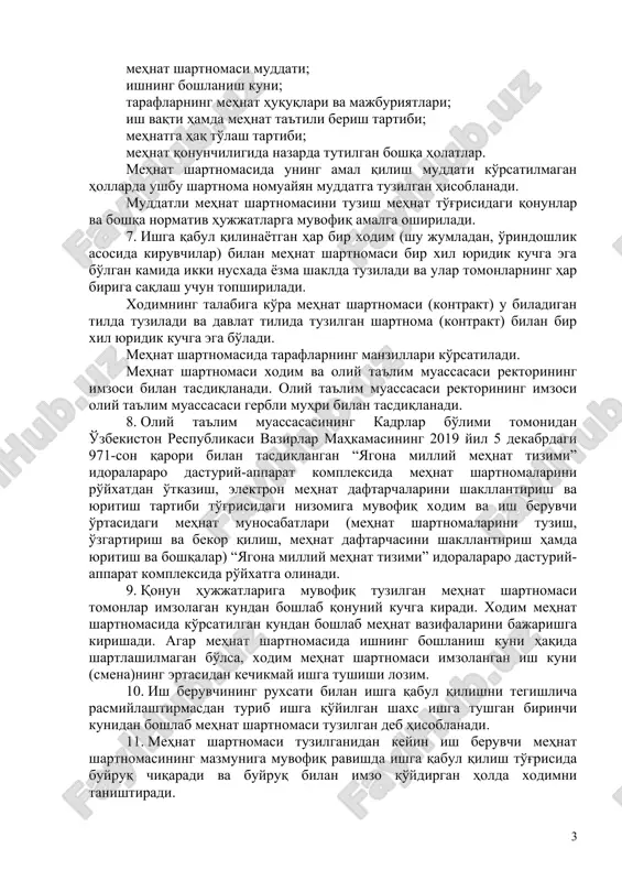 mkin. kadrlar hisobini yuritish va ular haqida ma'lumotlar bazasini shakllantirish maqsadida ishga qabul qilingan xodim tomonidan kadrlar bo'limiga quyidagi hujjatlar topshiriladi: so'rovnoma; tarjimai hol; ma'lumotnoma (ob'ektivka); 6 ta fotosurat (elektron varianti ham). 5. taqdim etilgan mazkur qoidalarning 4-bandi ikkinchi-oltinchi xatboshilarida ko'rsatilgan hujjatlarning to'liqligi tekshirib ko'rilgach, ishga kirayotgan shaxs tomonidan ariza yoziladi va oliy ta'lim muassasasi kantselyariyasida ro'yxatdan o'tkaziladi. arizada ishga kiruvchining ismi, familiyasi, otasining ismi to'liq, qisqartirishsiz, ishga kirayotgan lavozimi esa shtat jadvalida belgilangan lavozimga mos holda yozilishi shart. 6. ishga qabul qilinayotgan xodim bilan ish beruvchi o'rtasida quyidagilar haqida mehnat shartnomasi tuziladi: xodim ishga qabul qilinayotgan lavozim va ish joyi; mehnat shartnomasi muddati; ishning boshlanish kuni; taraflarning mehnat huquqlari va majburiyatlari; ish vaqti hamda mehnat ta'tili berish tartibi; mehnatga haq to'lash tartibi; mehnat qonunchiligida nazarda tutilgan boshqa holatlar. mehnat shartnomasida uning amal qilish muddati ko'rsatilmagan hollarda ushbu shartnoma nomuayyan muddatga tuzilgan hisoblanadi. muddatli mehnat shartnomasini tuzish mehnat to'g'risidagi qonunlar …