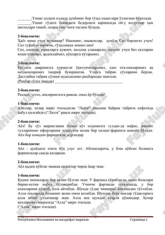 muassasamiz rahbaridan eshitsak. (rahbar so'zga chiqadi) ___________________________________ 2-boshlovchi: rahmat, ustoz, ishlaringizga rivoj, omad yor bo'lsin! 1-boshlovchi: azizlar, hozir ijro etiladigan “lazgi” raqsini bayram tabrigi sifatida qabul qilgaysiz.(“lazgi” raqsi ijro etiladi). 2-boshlovchi: ayol! bu so'z jaranglashi bilan ko'z oldimizga guldan-da nafis, jannat gullarining iforlarini eslatuvchi nozik bir xilqat-farishta namoyon bo'ladi. ayol bor xonadon farishtali, nurlidir. 1-boshlovchi: ayol - dunyodagi tengi yo'q ulug' zot. aytishlaricha, u bosh qo'ygan bolishga farishtalar sajda qilarkan. 2-boshlovchi: ayol qadam qo'ygan eshikka avliyolar chiroq yoqar ekan. 1-boshlovchi: qadim zamonlarda bir kelin bo'lgan ekan. u farzand ko'ribdi-yu, ammo bolalari birin-ketin nobud bo'laveribdi. uchinchi farzandi tug'ilganda, u bor alamlarini qo'shib, alla aytibdi. shunda go'dak chinqirab yig'lashdan to'xtabdi. alla ta'sirida bolaning joni omon qolibdi. shundan buyon onalar go'daklariga alla aytib uxlatishar ekan. alla ana shunday sehrli qo'shiqdir. hozir qizlarimiz ijrosida “alla” ijro etiladi. (“alla” ijro etiladi). 2- boshlovchi: ayol bosgan qadamlar o'rnida poklik chechaklari unadi. shu bois ham “jannat onalar …