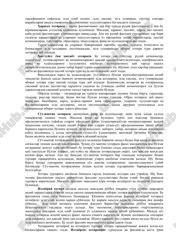 gapirganlari esdan chiqib, o'sha gapni takrorlayveradilar. miya egiluvchanligining ko'rsatkichi bosh miya po'stlog'ida muvaqqat nerv aloqalarini tezlikda vujudga kelishi, davomli saqlanishi va ularning tez, oson jonlantirilishi hisoblanadi. muvaqqat nerv aloqalari assotsiatsiyalarni hosil qiluvchi fiziologik mexanizmdir. assotsiatsiya bizning xotiramizda mustahkamlangan va ongimizda qayd qilingan ayrim voqea hodisalarning o'zaro bog'lanishidir. biror buyumni esda olib qolish, boshqa buyumlar bilan bog'lash orqali amalga oshiriladi. bu o'rinda akademik i.p.pavlovning quyidagi so'zlari juda xarakterlidir. «muvaqqat nerv bog'lanishlari – deb yozadi i.p. pavlov hayvonot olamida va bizning o'zimizda ham bo'ladigan eng umumiy fiziologik hodisadir. shu bilan birga u psixik hodisa hamdir, turli-tuman harakat, taassurot bo'lmasa harflar, so'zlar va fikrlar o'rtasida paydo bo'ladigan bog'lanishlar-ki, bu bog'lanishlarni psixologlar assotsiatsiyalar deb ataydilar». xotira, ya'ni esda olib qolish, idrok qilinayotgan narsalardan hosil bo'lgan obrazlar o'rtasida assotsiatsiyalarning yuzaga kelishidan iboratdir. shu bois inson xotirasidagi assotsiatsiyalar 3 turga ajratiladi. bular yondoshlik assotsiatsiyasi, o'xshashlik assotsiatsiyasi va qarama-qarshilik assotsiatsiyalaridan iboratdir. yondoshlik assotsiatsiyasining asosida vaqt va fazoviy …