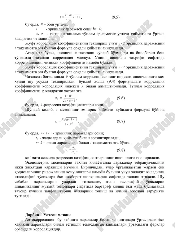 yatsiyasining indeksi ishonchliligi ham xuddi shu usulda tekshiriladi. bunday holda (9.4) formuladagi korrelyatsiya koeffitsienti korrelyatsiya indeksi bilan almashtiriladi. to'plam korrelyatsiya koeffitsienti kvadratik xatoga ega , (9.6) bu erda, -regressiya koeffitsientlari soni. shunday qilib, mezonning empirik qiymati quyidagi formula bo'yicha aniqlanadi: , (9.7) bu erda, - erkinlik darajalari soni; - jadvaldagi qiymati bilan solishtiriladi; - erkin darajalari bilan taqsimotga ega bo'lgan , (9.8) qiymati asosida regressiya koeffitsientlarining ishonchligi tekshiriladi. ekonometrik modellarni tahlil qilayotganda darajalar tebranuvchanligi ikki jihatdan qaralishi mumkin. birinchidan, ular o'rganilayotgan jarayon yoki hodisalarning rivojlanish qonuniyatlari namoyon bo'lishi uchun halaqit qiladigan «tasodifiy to'siqlar» yoki «axborot shovqinlari» sifatida talqin etiladi. shu sababli darajalarni ulardan «tozalash», ya'ni tasodifiy to'siqlarni dinamikaning juz'iy tomonlari sifatida bartaraf qilish yoki juda bo'lmaganda ta'sir kuchini zaiflashtirish yo'llarini topish va ilmiy asoslash zaruriyati tug'iladi. darbin – uotson mezoni avtokorrelyatsiya- bu keyingi darajalar bilan oldingilari o'rtasidagi yoki haqiqiy darajalari bilan tegishli tekislangan qiymatlari o'rtasidagi farqlar orasidagi korrelyatsiyadir. hozirgi vaqtda …