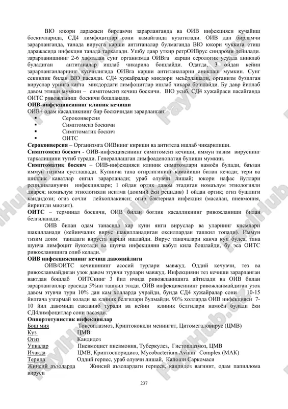 or belgilar buladi. oiv da immun tizimning sunishi oiv infektsiyasi rivojlanayotganligi cd4-limfotsitlar soni uzgarishi va virus yuklamaga (vyu karab aytiladi. oiv aktiv kupaysa, tanani zararlaydi va infektsiyadan ximoyalovchi cd4 limfotsitlarni uldiradi. oiv-infektsiyaning aktivlik darajasi sd4-limfotsitlar soni kamayishi bilan belgilanadi. virus zurikish ─ bu kondagi viruslar kontsentratsiyasi. uni kondagi polimeraz zanjirli reaktsiyasi yordamida oivdagi ribonuklein kislotasi aniklanadi (pzr oivdagi rnk). vyu oiv bilan zararlanganda eng yukori darajaga etadi. oiv ga nisbatan antitanalar xosil bulganda keskin tushadi, lekin bir necha yillardan keyin cd4 limfotsitlar soni kamayganda u kayta yuzaga keladi. vyu kancha yukori bulsa, oiv yukish xavfi yukori. oiv infektsiyasining tabiiy kechishi cd4 limfotsitlar soni va vyu oiv-infektsiyasi rivojlanishi kursatkichi. sd4 xujayrasi soni kancha kam bulsa oiv infektsiyasi boskichlari shuncha ogir kechadi. vyu yukori darajasi birlamchi zararlanganda va oiv infektsiyasi kuchayish boskichlarida, sd4 limfotsitlar soni kamayganda kuzatiladi. oiv dan birlamchi zararlanganda, tanada virusga karshi antitanalar bulmaganda vyu yukori chukkiga etish darajasida infektsiya …