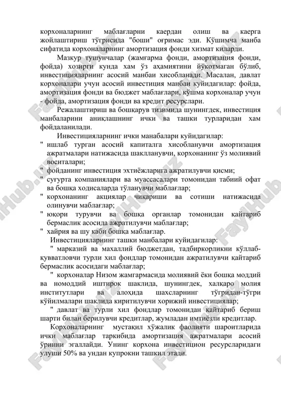 aerga joylashtirish to'grisida "boshi" og'rimas edi. ko'shimcha manba sifatida korxonalarning amortizatsiya fondi xizmat kilardi. mazkur tushunchalar (jamg'arma fondi, amortizatsiya fondi, foyda) xozirgi kunda xam o'z ahamiyatini yo'kotmagan bo'lib, investitsiyalarning asosiy manbai xisoblanadi. masalan, davlat korxonalari uchun asosiy investitsiya manbai kuyidagilar: foyda, amortizatsiya fondi va byudjet mablag'lari, ko'shma korxonalar uchun - foyda, amortizatsiya fondi va kredit resurslari. rejalashtirish va boshqaruv tizimida shuningdek, investitsiya manbalarini aniqlashning ichki va tashki turlaridan xam foydalaniladi. investitsiyalarning ichki manabalari kuyidagilar: " ishlab turgan asosiy kapitalga xisoblanuvchi amortizatsiya ajratmalari natijasida shakllanuvchi, korxonaning o'z moliyaviy vositalari; " foydaning investitsiya extiyojlariga ajratiluvchi qismi; " sug'urta kompaniyalari va muassasalari tomonidan tabiiy ofat va boshqa xodisalarda to'lanuvchi mablag'lar; " korxonaning aktsiyalar chiqarishi va sotishi natijasida olinuvchi mablag'lar; " yuqori turuvchi va boshqa organlar tomonidan qaytarib bermaslik asosida ajratiluvchi mablag'lar; " xayriya va shu kabi boshqa mablag'lar. investitsiyalarning tashki manbalari kuyidagilar: " markaziy va maxalliy byudjetdan, tadbirkorlikni ko'llab-quvvatlovchi turli xil fondlar tomonidan …