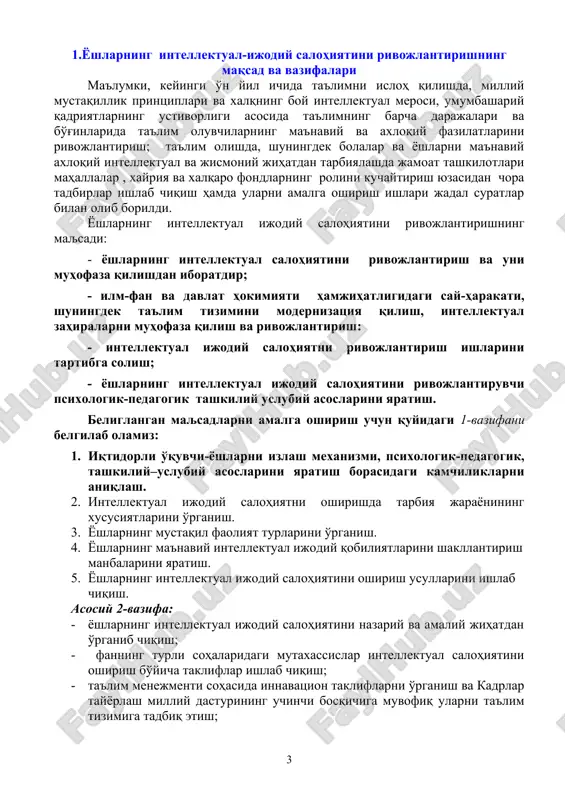 ktual ijodiy salohiyatni rivojlantirish ishlarini tartibga solish; - yoshlarning intellektual ijodiy salohiyatini rivojlantiruvchi psixologik-pedagogik tashkiliy uslubiy asoslarini yaratish. beliglangan maљsadlarni amalga oshirish uchun quyidagi 1-vazifani belgilab olamiz: 1. iqtidorli o'quvchi-yoshlarni izlash mexanizmi, psixologik-pedagogik, tashkiliy–uslubiy asoslarini yaratish borasidagi kamchiliklarni aniqlash. 2. intellektual ijodiy salohiyatni oshirishda tarbiya jarayonining xususiyatlarini o'rganish. 3. yoshlarning mustaqil faoliyat turlarini o'rganish. 4. yoshlarning ma'naviy intellektual ijodiy qobiliyatlarini shakllantirish manbalarini yaratish. 5. yoshlarning intellektual ijodiy salohiyatini oshirish usullarini ishlab chiqish. asosiy 2-vazifa: · yoshlarning intellektual ijodiy salohiyatini nazariy va amaliy jihatdan o'rganib chiqish; · fanning turli sohalaridagi mutaxassislar intellektual salohiyatini oshirish bo'yicha takliflar ishlab chiqish; · ta'lim menejmenti sohasida innavatsion takliflarni o'rganish va kadrlar tayyorlash milliy dasturining uchinchi bosqichiga muvofiq ularni ta'lim tizimiga tadbiq etish; · bo'lajak rahbar kadrlarning intellektual salohiyatini oshirish va ko'maklashuvchi yuridik malakani (xorijiy) o'rganish va me'riy-huquqiy mexanizmlarini joriy etish. bugungi kunda olib borilayotgan ijodiy intellektual salohiyatni rivojlantirishga oid barcha ishlarning sifat samaradorligi talab darajasida …