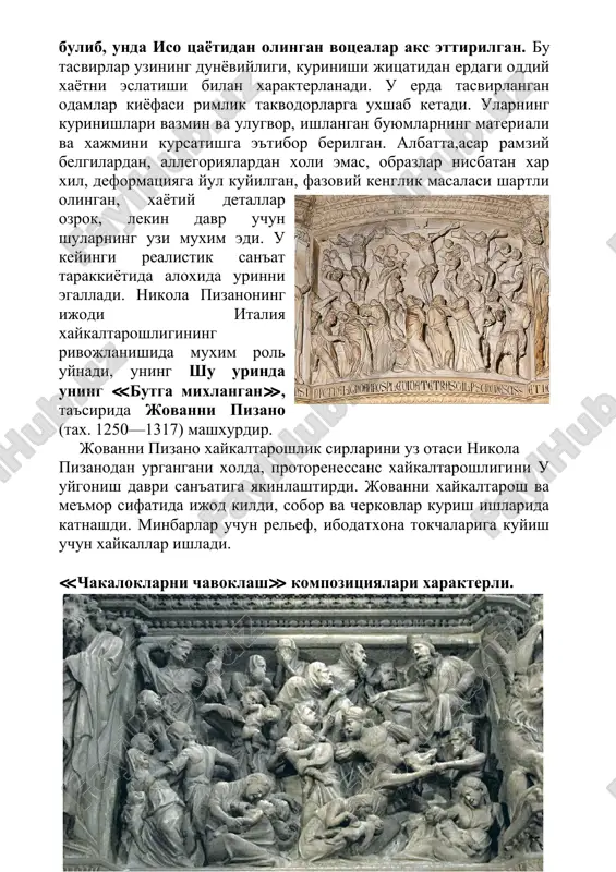 lladi. nikola pizanoning ijodi italiya xaykaltaroshligining rivojlanishida muxim rol uynadi, uning shu urinda uning ≪butga mixlangan≫, ta'sirida jovanni pizano (tax. 1250—1317) mashxurdir. jovanni pizano xaykaltaroshlik sirlarini uz otasi nikola pizanodan urgangani xolda, protorenessans xaykaltaroshligini u uygonish davri san'atiga yakinlashtirdi. jovanni xaykaltarosh va me'mor sifatida ijod kildi, sobor va cherkovlar kurish ishlarida katnashdi. minbarlar uchun relef, ibodatxona tokchalariga kuyish uchun xaykallar ishladi. ≪chakaloklarni chavoklash≫ kompozitsiyalari xarakterli. jotto di bondone ( avtoportret ) (1266/67—1337) suzsiz, uygonish davrining yirik rassomi, protorenessans rangtasvir san'atining buyuk isloxotchisi chimabuening shogirdi jotto di bondone (1266/67—1337) dir rassomning muxim asarlaridan biri, paduyadagi del arena kapellasiga ishlangan devoriy suratidir. bu suratda san'atkorning grajdanlik pozitsiyasi, yuksak badiiy maxorati namoyon buldi. suratlarda bibi maryam va iso xayoti tasvirlanadi. ≪isoga aza tutish≫ lekin, diniy vokealar san'atkor tomonidan real vokeadek ifodalanadi. . bu xususda ≪iuda busasi≫, kabi suratlari xarakterlidir. ≪iuda busasi≫ kompozitsiyasi markazida iso va uning sotkin shogirdi iuda tasvirlanadi italiyada ilk uytonish …