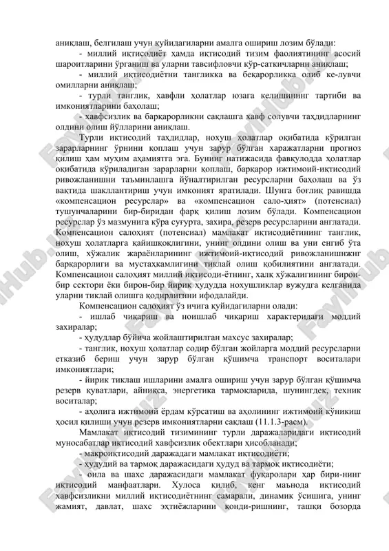 y sohalarda xavfsizlik tabiiy, texnikaviy-iqtisodiy, infratuzilmaviy, ijtimoiy, mikro va makroiqtisodiy rivojlanishning boshqa omillari, shuningdek, turli beqarorlik, tanglikni keltirib chiqaruvchi ichki va tashqi tahdidlar ta'siridan himoya qiluvchi ichki immunitetlar bilan bog'liqdir. tashqi iqtisodiy sohada xavfsizlik mamlakatning jahon bozoridagi raqobatbardoshligi, milliy valutasining barqarorligi, davlataing moliyaviy ahvoli bilan tavsiflanadi. o'tish, ya'ni tranzit iqtisodiyotiga ega bo'lgan, bozor iqtisodiyotiga o'tish maqsadida islohotlarni amalga oshira-yotgan mamlakatlarda iqtisodiy xavfsizlikni ta'minlasli alohida ahamiyat kasb etadi. ularda, shu jumladan, o'zbekistonda amalga oshirilayotgan iqtisodiy islohotlar mamlakatning geopolitik holatini, uning hozirgi zamon jahon iqtisodiy tizimidagi o'mini tubdan o'zgartirib yuboradi. iqtisodiy xavfsizlik tamoyillari sifatida ijtimoiy-iqtisodiy tizim ahvolining quyi chegarasini ifodalovchi ko'rsatkichlar qo'llaniladi. mazkur quyi chegaralardan past ko'rsatkichlarda iqtisodiy tizim uchun tahdidlar vujudga keladi, hatto bu tizimning buzilishi, degradatsiyasi yuz bera boshlaydi. ushbu quyi chegarani va uning miqdoriy o'lchamlarini aniqlash, belgilash uchun quyidagilarni amalga oshirish lozim bo'ladi: - milliy iqtisodiyot hamda iqtisodiy tizim faoliyatining asosiy sharoitlarini o'rganish va ularni tavsiflovchi ko'r-satkichlarni aniqlash; - …