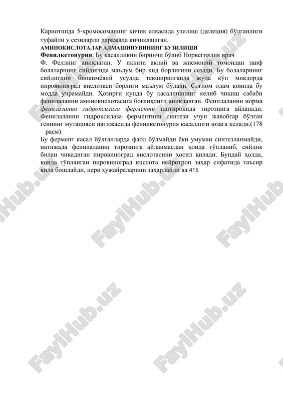 sida onada o'zgarish kam bo'lgan. onadagi uzilish bo'lgan 5-xromosoma bolalarga o'tsa bolalarda "mushuk chinqirig'i" kasalligi paydo bo'ladi. bolaga 5-xromosomaning uzilgan bo'lgan bo'lagi, ya'ni translokatsiyasi bor 13-15- xromosomalar o'tsa, bolada yuqoridagi kasallikka xos belgilar sodir bo'lmas ekan. "mushuk chinqirig'i" kasalligi bilan tug'ilgan bolalarning sog' bolalarga nisbatan uchrash nisbati aniq emas, lekin keyingi paytlarda bu kasallikka duchor bo'lgan bolalar sonining ko'payganligi ma'lum. hozirgi vaqtda bu kasallik 1 : 50000 nisbatda uchrayotganligi ma'lum. "mushuk chinqirig'i" sindromi. kasallikning asosiy belgilari quyidagilar: ovoz paylarida o'zgarish bo'lganligi uchun mushuklarning chinqirib miyovlashiga o'xshash ovoz chiqaradi, chuqur akliy zaiflik, jismoniy zaiflik, yuz tuzilishi yumaloq, kalla suyagi kichik, ko'z kesimi antimongoloid tipda, qon aylanish sistemasi, ovqat hazm qilish sistemasi bilan bog'liq qator normadan chekkaga chiqish holatlari ko'zatiladi. ushbu sindrom bilan to'g'ilgan chaqaloqlarning ko'pi hayotini birinchi yiliyoq o'lib ketadi, hayotini davomiyligi juda qisqa. ulardan faqat 14 % gina 10 yoshdan oshishi mumkin. kasallarning 50 % ida hiqildoq noto'g'ri tuzilishga ega …
