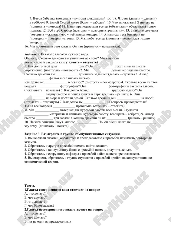 rm- aqliy xujum krug idey- go’yalar doirasi voprosno-otvetnaya beseda. 1.v kakix sluchayax mojno primenyat interaktivnie metodi na urokax? 2.kakie metodi otnosyatsya k interaktivnim? 3.v chyom sut interaktivnogo metoda obucheniya? 4.dlya chego nujni interaktivnie igri? 5.dlya chego ispolzuetsya interaktivnaya metodika? 6.chem polezni interaktivnie igri na urokax? nesovershenniy i sovershenniy vid. vse glagoli imeyut vidovuyu xarakteristiku - otnosyatsya k sovershennomu vidu (sv) ili nesovershennomu vidu (nsv). glagoli nesovershennogo vida oboznachayut deystvie kotoroe proisxodilo proisxodit i budet proisxodit no neizvestno budet li ono dovedeno do kontsa i dast li rezultat. a glagoli sovershennogo vida oboznachayut zakonchennoe dovedennoe do kontsa deystvie. glagoli nesovershennogo vida otvechayut na voprosi chto delaet? chto delal? chto budet delat? glagoli sovershennogo vida otvechayut na voprosi: chto sdelal? chto delaet? dva glagola, razlichayushiesya tolko vidovim znacheniem (zavershennost deystviya, dostijenie deystviem predela), sostavlyayut vidovuyu paru: delat - sdelat, chitat - prochitat. nekotorie glagoli imeyut suppletivnie (obrazovannie ot drugoy osnovi) vidovie pari: …