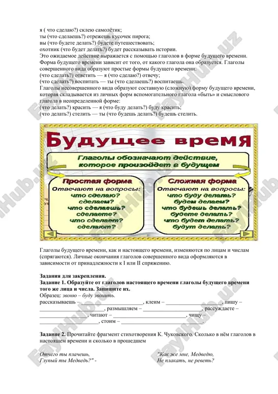 zanyatiya) i ego chasti (vvedeniya, ob'yasneniya, zakrepleniya, uprajneniya, kontrolya); . ponyatie «igrovie pedagogicheskie texnologii» vklyuchaet dostatochno obshirnuyu gruppu metodov i priyomov organizatsii pedagogicheskogo protsessa v forme raznoobraznix pedagogicheskix igr, kotorie otlichayutsya voobshe ot igr tem, chto oni obladayut postavlennoy tselyu obucheniya i sootvetstvuyushim ey pedagogicheskim rezultatom, kotorie v svoyu ochered obosnovani, videleni v yavnom vide i xarakterizuyutsya uchebno- poznavatelnoy napravlennostyu. igrovaya forma zanyatiy sozdayotsya na urokax pri pomoshi igrovix priyomov i situatsiy, kotorie doljni vistupat kak sredstvo pobujdeniya, stimulirovaniya obuchayushixsya k uchebnoy deyatelnosti. sushestvuyut igrovie priyomi v protsesse slushaniya muziki, peniya, ritmicheskix dvijeniy voprosno-otvetnaya beseda. 1.chto takoe igra? 2.chto takoe igrovaya deyatelnost? 3.perechislite funktsii igri? 4.chto takoe igra v pedagogicheskom protsesse? 5.ob'yasnite znachenie igri v sovremennom obuchenii? 6.dayte opredelenie ponyatiyu «igrovie pedagogicheskie texnologii»? 7.chto takoe igrovaya forma? 8.kakie sushestvuyut igrovie formi? slovarnaya rabota. sredstvo -vosita v lyubom vozraste – har hil yoshda v protsesse igri – o’yin jarayoni vospitivaet- tarbiyalaydi …
