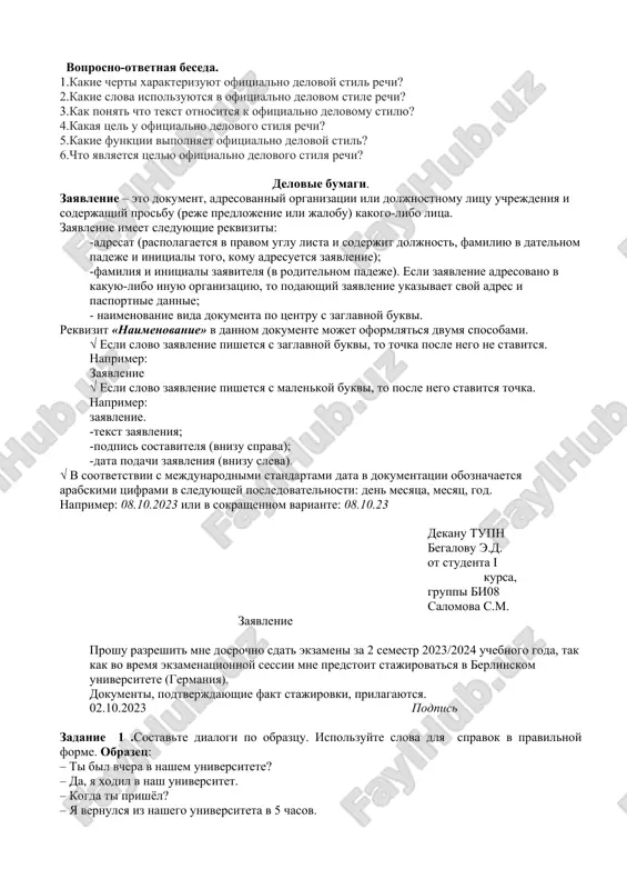 i opredelyonnix usloviyax dostijeniya stanut eshyo bolee vesomimi. eto pomojet rebyonku soxranit motivatsiyu k uchyobe i chuvstvo sobstvennogo dostoinstva. slovarnaya rabota. odobrenie- qo’llab-quvvatlash poxvala- maqtov znachit vdoxnovlyat- ilhomlantirmoq ne povod rugatsya- urishish uchun bahona emas ne budet nervnichat- asabiylashmaslik zakoryuchki-burmalar kontsentrirovatsya-diqqatni jamlamoq ne sosredotachivaytes- kontsentratsiya qilmang dostignutie uspexi- erishilgan yutuqlar chuvstvo sobstvennogo dostoinstva- o’z-o’zini hurmat qilish voprosno-otvetnaya beseda. 1.kto yavlyaetsya avtoritetom v klasse? 2.chto takoe motivatsiya rebyonka? 3.dlya chego nujna motivatsiya shkolniku? 4. kogda poyavlyaetsya motivatsiya u rebyonka? 5.kakie frazi nujno ispolzovat , chtobi rebyonka vdoxnovit k uchyobe? 6.vliyaet li motivatsiya dlya dalneyshey jizni shkolnika? ofitsialno-delovoy stil rechi. kakie cherti xarakterizuyut ofitsialno delovoy stil rechi? k nim otnosyatsya: 1) sjatost, kompaktnost izlojeniya, ekonomnoe ispolzovanie yazikovix sredstv; 2) standartnoe raspolojenie materiala, neredkaya obyazatelnost formi (udostoverenie lichnosti, razlichnogo roda diplomi, svidetelstva o rojdenii i brake, denejnie dokumenti i t. d.), upotreblenie prisushix k etomu stilyu. kantselyarizmi (to est slova, kotorie za predelami …