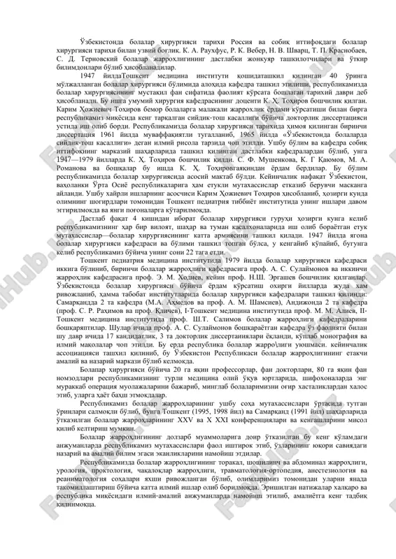 inik olim s. d. ternovskiy bolalarda tug'ma nuqsonlarni davolashga, ko'krak bo'shlig'i a'zolari jarrohligi, yangi tug'ilgan chaqaloqlar jarrohligining rivojiga katta hissa qo'shgan. u yuqori lab va tanglay tirtiqligini, bosh miya churrasini davolashda fanga o'zining eng ko'zga ko'rinadigan jarrohlik muolajalarini kiritdi. u bolalar ortopediyasi, travmatologiyasi, anesteziologiyaning rivojlanishiga kagta e'tibor berdi. s. d. ternovskiy ham bolalar xirurgiyasining rivojiga katga hissa qo'shgan olimlardan. u ko'p asarlar, jumladan «bolalarda ba'zi jarroxlik kasalliklari diagnostikasi», «bolalarda yuqori lab tirtiqligi», «bolalarda qizilo'ngach kasalliklari» monografiyalari, shuning bilan birga «bolalar xirurgiyasi» darsligini yozgan. bu darslik uch marta qayta chop etildi va ko'plab tillarga tarjima qilindi. s. d. ternovskiy shifokorlik va olimlikni katga tashkilotchilik bilan birga olib bordi. ko'p yillar davomida u ikkinchi moskva davlat meditsina instituti pediatriya fakulteti dekani, moskva jarroxdari jamiyatining bolalar jarrohligi sektsiyasi a'zosi, sog'liqni saqlash vazirligining travmatizm bo'yicha komissiyasi a'zosi bo'lib ishladi. s. d. ternovskiy nafaqat mamlakatimizda emas, chet ellarda ham taniqli va mashhur olim bo'lib tanilgan. …