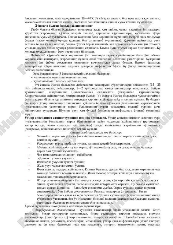 - ich kelmasligi (35%), ich ketishi (7%); - tili quruq, oq karashlagan; asosiy mahalliy belgilar: - mushaklar tarangligi (defanse musculaire); - lokal og'riq ; - qorin parda ta'sirlanish belgisi (shetkin – blyumberg). o'z navbatida o'tkir appenditsitni aniqlashda yordam beruvchi simptomlarni quyidagicha ta'riflash mumkin: appendikulyar simptomlar: - koxer –epigastral soxada boshlangan og'riqning o'ng yonbosh soxaga o'tishi; - voskresenskiy – kaft bilan o'ng yonbosh soxani kiyim ustidan tez siypalaganda og'riq paydo bo'lishi; - rovzing – chap yonbosh soxani bosib, bosib ko'rganda og'riqning o'ng yonbosh soxada paydo bo'lishi; - sitqovskiy – bemor chap yonboshga ag'darilganda, o'ng yonboshda og'riq paydo bo'lishi; - bartole-mixelson - bemor chap yonboshga ag'darilganda, o'ng yonboshni paypaslaganda og'riq paydo bo'lishi; - obraztsov – bemor o'ng oyog'ini tik ko'targanda, o'ng yonboshda og'riq paydo bo'lishi; - razdolskiy – barmoqlar bilan tukillatib urganda og'riq bo'lishi; peritoneal simptomlar: - shetkina-blyumberg; - mendel (qorin devorini tukillatganda og'riq); - krimov (o'ng chov kanalini tekshirganda, o'ng yonboshda …