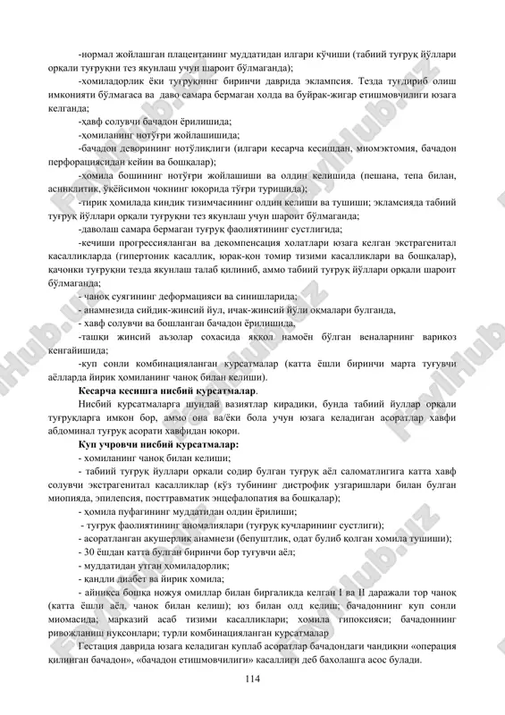 aniklash, ona va perinatal ulimni kamaytirishga imkon berish. bolalar o'limi sabablari orasida xomilaning noto'gri joylashishi va kelishi kam o'rin egallamagan. maksadga muvofik, ushbu mavzu - umumiy amaliyot shifokorining xavf guruxlarni to'gri aniklashiga, tashxis ko'yishga, gospitalizatsiya muddatini belgilashi va o'z vaktida profilaktik tadbirlarni o'tkazishni o'rgatishda muximdir. 3. fanlararo va fan ichidagi bogliklik: perinatologiya, xirurgiya, gematologiya, anatomiya, fiziologiya, jonlantirish. 4. mashgulot mazmuni 4.1. nazariy kism kesarcha kesishga absolyut kursatmalar. absolyut ko'rsatmalar quyidagi sabablarni o'z ichiga oladi: -iii – iv darajali tor chanoq; -homilani tug'ilishi uchun to'sqinlik qiluvchi o'sma va chandiqli o'zgarishlar; -platsentaning to'liq oldinda joylashishi yoki noto'liq joylashganda qon ketganda; -normal joylashgan platsentaning muddatidan ilgari ko'chishi (tabiiy tug'ruq yo'llari orqali tug'ruqni tez yakunlash uchun sharoit bo'lmaganda); -xomiladorlik yoki tug'ruqning birinchi davrida eklampsiya. tezda tug'dirib olish imkoniyati bo'lmagasa va davo samara bermagan xolda va buyrak-jigar etishmovchiligi yuzaga kelganda; -havf soluvchi bachadon yorilishida; -homilaning noto'g'ri joylashishida; -bachadon devorining noto'liqligi (ilgari kesarcha kesishdan, miomektomiya, bachadon …