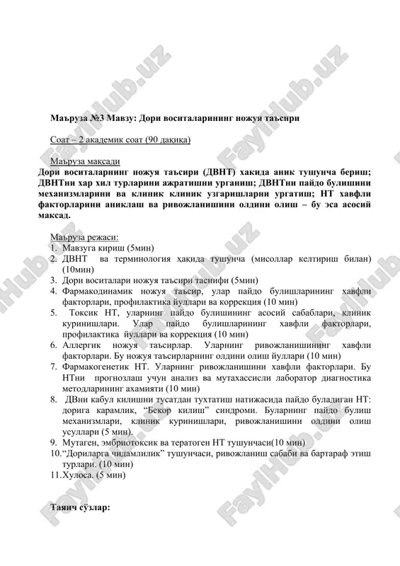 str.136-151. 7. gussel v.a., markova i.v. spravochnik pediatra po klinicheskoy farmakologii. leningrad, 1990,str. 8. zurdinov a.z.-formulyar osnovnix ls kirgizskoy respubliki. bishkek,1997, str 416. 9. klinicheskaya farmakologiya. pod redaktsiey prof. v.g. kukesa. m.,1991, str. 55-63. 10. krijanovskiy s.a. -klinicheskaya farmaklogiya. m., 2003,str. 73-83, 101-111 11. kukes v.g.. klinicheskaya farmakologiya. m., 1999, str. 51-61. 12. kukes v.g.. klinicheskaya farmakologiya. uchebnik. m., 2004, str. 104-129. 13. kukes v.g., starodubtsev a.k. klinicheskaya farmakologiya i farmakoterapiya. m., 2003, str 102-112. 14. lourens d.r., bennit p.p. klinicheskaya farmakologiya. m., 1996, tom 1, str 640. 16.metelitsa v.i. -spravochnik kardiologa po klinicheskoy farmakologii. m.,1987, str. 295-311. 17.metelitsa v.i. –spravochnik po klinicheskoy farmakologii serdechno-sosudistix sredstv. m.,2002, str. 52-54. 18. mixaylov i.b. -klinicheskaya farmakologiya.s.-p., 2000, str. 22-24. 19.spravochnik po klinicheskoy farmakologii i farmakoterapii. pod redaktsiey prof. i.s. chekmana. k., 1987, 44-47. ma'ruza №2 ma'ruza rejasi: 1. nojo'ya ta'sirotlar monitoringi 2. nojo'ya ta'sirotlar klassifikatsiyasi 3. a tipidagi reaktsiyalar 4. v tipidagi …