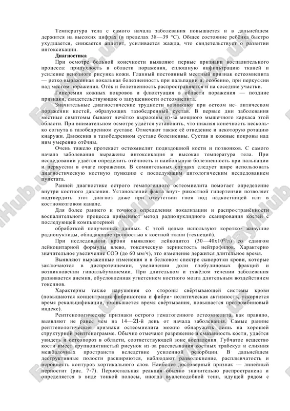 aktivnosti organizma, virulentnosti mikrobnoy flori, vozrasta bolnogo, lokalizatsii porajeniya, srokov zabolevaniya, predshestvuyushego lecheniya. bolshoe znachenie imeet virajennost protses- sov sensibilizatsii. neredko na perviy plan vistupaet burnaya obshaya reaktsiya organizma, neskolko sxodnaya s anafilakticheskim shokom. v drugix sluchayax obshie proyavleniya virajeni ne v takoy stepeni. v sootvetstvii s ukazannimi obstoyatelstvami razlichayut tri osnovnie formi ostrogo gematogennogo osteomielita: toksicheskuyu (adinamicheskuyu), septiko - piemicheskuyu i mestnuyu. toksicheskaya (adinamicheskaya) forma toksicheskaya (adinamicheskaya) forma protekaet chrezvichayno bur no, s yavleniyami endotoksicheskogo shoka. pri etom, kak pravilo, voznikaet kollaptoidnoe sostoyanie s poterey soznaniya, bredom, visokoy temperaturoy tela (do 40-41 °s), inogda sudorogami i rvotoy. otmechayut odishku bez chyotko opredelyaemoy klinicheskoy kartini pnevmonii. pri issledovanii serdechno-sosudistoy sistemi obnarujivayut narushenie tsentralnogo i perifericheskogo krovoobrasheniya, snijenie ad, a vskore voznikayut serdechnaya nedostatochnost i miokardit. na koje neredko poyavlyayutsya melkotochechnie krovoiz - liyaniya. yazik suxoy, oblojen korichnevim nalyotom. jivot chashe vsego vzdut, boleznen v verxnix otdelax. pechen uvelichena. iz-za preobladaniya …