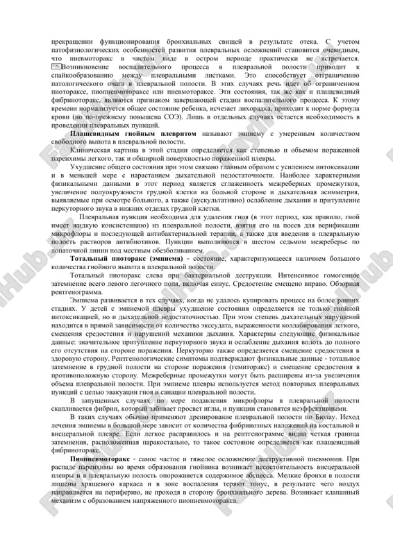 peshnom lechenii v stadii infiltratsii obrazuyutsya abstsessi. oni razlichni po velichine i mogut naxoditsya v oboix legkix. dannaya forma legochnoy destruktsii mojet imet neskolko variantov: abstsess, zapolnenniy gnoem (ne soobshayushiysya s bronxialnim derevom), abstsess s urovnem jidkosti (pri drenirovanii polosti abstsessa cherez bronx). v pervom sluchae po rentgenogramme trudno differentsirovat abstsess ot infiltrata, odnako okruglost form i bolee intensivnoe zatenenie v tsentre pozvolyayut s bolshey uverennostyu govorit ob abstsedirovanii. abstsess s urovnem jidkosti differentsirovat ot nagnoivsheysya kisti vozmojno sleduyushim obrazom: pri abstsesse na rentgenogramme opredelyaetsya virajennaya perifokalnaya infiltratsiya, pri nagnoivsheysya kiste - tonkaya, chetko virajennaya obolochka. krome togo, nagnoivshayasya kista otlichaetsya bolee legkim klinicheskim techeniem. raspad parenximi (destruktsiya) pri abstsedirovanii infiltrata xarakterizuetsya naibolee tyajelimi klinicheskimi proyavleniyami zabolevaniya. obshee sostoyanie rebenka k etomu momentu prodoljaet progressivno uxudshatsya. temperatura stanovitsya gekticheskoy, narastayushaya intoksikatsiya mojet soprovojdatsya umerenno virajennoy dixatelnoy nedostatochnostyu. kashel suxoy. pri prorive gnoynika v bronx kashel mojet bit vlajnim, odnako daje …