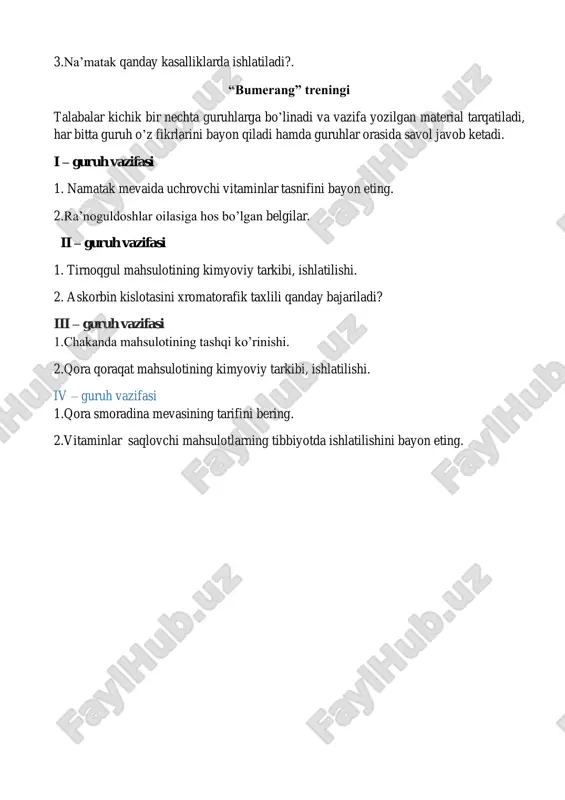 a vitaminga boy kontsentratlar, konfetlar va boshqa qandolat mahsulotlari tayyorlashda foydalaniladi. ishning bajarilishi: na’matakdan qaynatma tayyorlash uchun uning mevalarining yumshoq qismi havonchaga solinadi va maydalanadi. maydalangan mevasidan bir osh qoshiq idishga solinadi va ustiga 400 ml suv solib, 10 minut qaynatiladi va 1 kun qo‘yib qo‘yiladi. keyin dokadan suzib olinadi va shakar qo‘shiladi. aloydan suyuq ekstrakt olishda konservalangan bargini qiymalab, suvga solib qo‘yiladi. suyuq ekstrakt, asosan, dorixonalarda tayyorlanadi va sotuvga chiqariladi. na’matakning pishib yetilgan mevasidan 2 osh qoshiq olinadi va 400 ml qaynagan solib, 10-15 minut qaynatiladi. sovigach, dokada suzib olinadi. nazorat savollari 1.na’matakning botanik ta’rifini keltiring. 2.na’matakdan damlama qanday tayyorlanadi? 3.na’matak qanday kasalliklarda ishlatiladi?. “bumerang” treningi talabalar kichik bir nechta guruhlarga bo’linadi va vazifa yozilgan material tarqatiladi, har bitta guruh o’z fikrlarini bayon qiladi hamda guruhlar orasida savol javob ketadi. i – guruh vazifasi 1. namatak mevaida uchrovchi vitaminlar tasnifini bayon eting. 2.ra’noguldoshlar oilasiga hos bo’lgan belgilar. ii – …