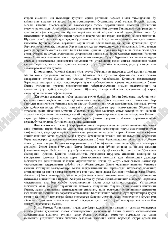 o'rinishida simptomatikasi bilan birga bo'ladi. biroq bu simptomlarning bo'lmasligi tashxisni olib tashlashga imkon bermasligi kerak, chunki bunga o'xshash namoyon bo'lishlar tuxum buralishi boigan barcha bemorlaming nisbatan kichik foizida bo'ladi (25 %). abdominal simptomlar ko'pincha bolaning birinchi tekshiruvida shifokomi ikkilantirib qo'yadi. bizni ba'zan appenditsiti borligi shubha qilingan bolalarni ko'rishimizni so'rashgan, aslida esa bemorda tuxumning buralishi bo'lgan. teskari holat ham bo'lishi mumkin, lekin u kamdan kam uchraydi. xuddi shunday, yaqinda, moyak sohasida kuchli og'rig'i bo'lgan bemorni tashxisi tasdiqlangan o'tkir appenditsitini appendektomatiyasi talab qilindi. chov sohasida bo'rtishi bo'lgan (yoki bo'rtishsiz) va moyakda tuxumning bo'lmasligi bilan birgalikda qorindagi og'riq tushmagan tuxum buralishi tashxisini etarlicha aniq qo'yish imkonini beradi. tozalangan, og'riqli siydik chiqarish, dizurik buzilishlar, isitma, piouriya kabi siydik trakti tomonidagi simptomlar epididimitda ancha ko'p uchraydi. ba'zi bemorlarda moyakning buralishi bilan siydik chiqarishning engil buzilishlari kuzatiladi. bu simptomlar sezilarli ifodalangan va asosiy shikoyatlar ular tufayli bo'lganida, bemorning siydik traktining infeksiyasiga ham e'tibor bilan tekshirish kerak. …