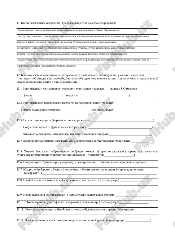 _________________________________________________________ 12.8. nisbiy namlikni yuqori va quyi ko'rsatkichi, xavo harakati (parametrlari) ____________________ 12.9. ionli nurlanish yuqori darajasi ( parametrlari va nurlanish turlari )________________________ 12.10. yuqori darajali ultrafiolet, infraqizil radiatsiyalar. ( parametrlari)____________________ 12.11. yuqumli kasalliklar manbai bilan muloqatda bo'lish (kasallik turlari ko'rsatiladi)___________ 12.12. odam organizmiga ta'sir qiladigan ortiqcha jismoniy kuchlar (parametrlari _________________) ________________________________________________________________________________________________ 12.13. ishlab chiqarishning bo'lak zararli ta'sirlari ( gost 12.0.000 – 74 bo'yicha tushuntirib berish 13. tsex,bo'limda mehnat mhofazasi, sanitariya gigiena qoidalari va meyor talablarini bajarilishini tashkil etuvchi va nazorat q 14. iluvchi javobgar shaxsning ismi-sharifi, lavozimi. ________________________________________________________________________________________________ 14.1. javobgar shaxslar tomonidan zimmalaridagi vazifalari bajarilgan, bajarilmagan (nimalar bajarilganligi aniq yoziladi) ___________________________________________________________ 15. sanitariya-gigiena qoida va meyorlari hamda texnika havfsizligi talablari bajarilishiga bevosita javobgar shaxs ismi-sharifi_________________________________________________________ 15.1. javobgar shaxslar tomonidan zimmalaridagi vazifalari bajarilgan, bajarilmagan (nimalar bajarilganligi aniq yoziladi) ____________________________________________________________ 16. komissiya a'zolari tekshirish natijalariga asoslanib quyidagilarni aniqladilarki, aynan shu kasbiy kasallikda (zaharlanishda)____________________________________________________________ kishi jabrlangan va natijada _______________________________________________________________ ahvol va sharoit …