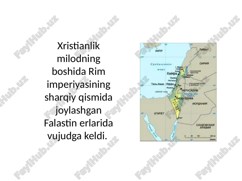 a vujudga keldi. pravoslav (ortodoks) oqimi pravoslav (chin e’tiqod) oqimi xristianlikning uch asosiy yo`nalishidan biri o`laroq, tarixan uning sharqiy shohobchasi sifatida shakllandi. bu oqim, asosan, sharqiy evropa, yaqin sharq va bolqon mamlakatlarida tarqalgan. pravoslav atamasi yunoncha ortodoksiya so`zidan olingan bo`lib, ilk davr xristian yozuvchilari asarlarida uchraydi. pravoslaviyaning kitobiy asoslari vizantiyada shakllandi, chunki bu yo`nalish u erdagi hukmron din edi. xristianlikning sharqiy tarmog’i bo`lmish pravoslaviyaning rivojlanishi jarayonida 15 mustaqil (avtokefal) cherkov: konstantinopol, aleksandriya, antioxiya, quddus, gruzin, serb, rumin, bolgar, kipr, ellada, alban, polyak, chexiya, slovakiya, rus va amerika cherkovlari vujudga keldi. pravoslav cherkovi bayramlar va diniy marosimlarga alohida ahamiyat beradi. pasxadan so`ng pravoslav dinining o`n ikki kunlik o`n ikki muhim bayrami boshlanadi. bibi maryamning tug’ilishi (rojdestvo boj’ey materi); isoning xochini tiklash (vozdvijenie kresta gospodnya); bibi maryamning ibodatxonaga kirishi (vvedenie vo xram presvyatoy bogoroditsi); isoning tug’ilishi (rojdestvo xristovo); isoni cho`qintirish (kreshenie gospodnya); olqishlash (sretenie); xushxabarning nozil bo`lishi (blagoveshanie); isoning quddusga kirishi (vxod …