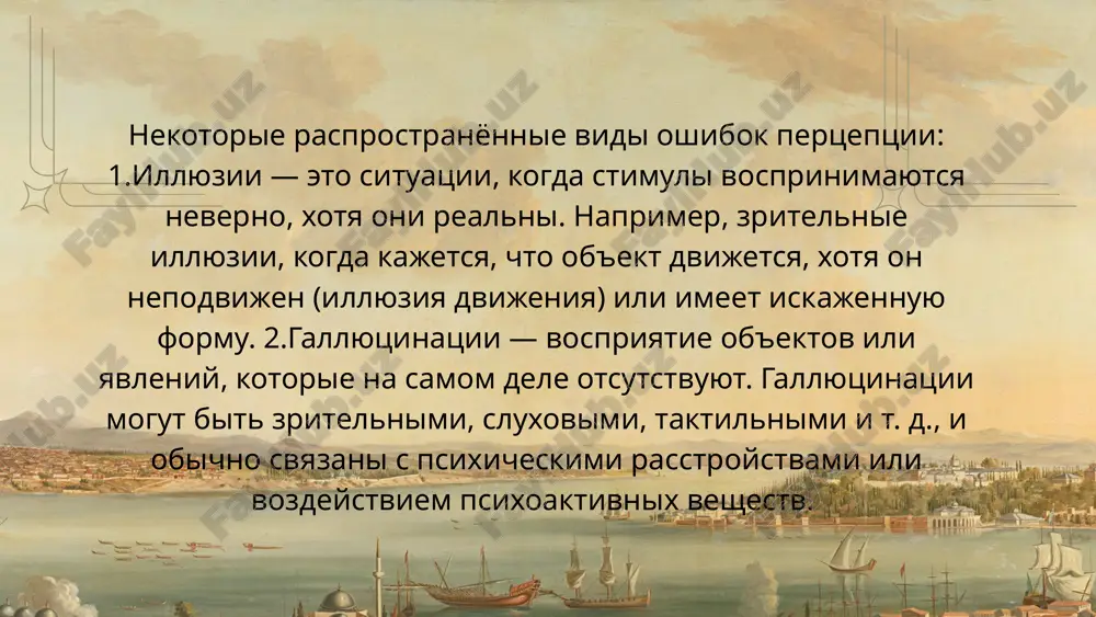 oshibki pertseptsii - Page 3
