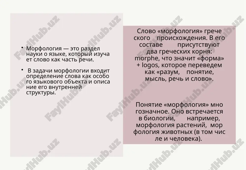 heniya sushestvitelnogo: kartina (j. r., v i. p., v ed. ch.), kartinu (j. r., v v. p., v ed. ch.). formi mnojestvennogo chisla sposobni virajat lish znacheniya padeja i chisla, znacheniy roda ne imeyut: kartinami (v t. p., vo mn. ch.), a kartin (v r. p., vo mn. ch.). rod i chislo svyazani v svoyom proyavlenii, a vot znacheniya chisla i padeja mogut realizovivatsya nezavisimo. kategoriya roda yavlyaetsya glavnim sredstvom virajeniya predmetnosti. krome togo, kategoriya roda opredelyaet vajneyshie strukturno- semanticheskie osobennosti sochetaniy imeni sushestvitelnogo s soglasuemimi s nim prilagatelnimi i glagolami. vo vsex vozmojnix formax edinstvennogo chisla imya sushestvitelnoe otnositsya k odnomu rodu, t. k. rod — eto postoyanniy priznak vsey leksemi, a ne otdelnoy slovoformi. tak, sushestvitelnoe strana vo vsex svoix formax jenskogo roda, dom — mujskogo, yabloko — srednego. kategoriya roda yavlyaetsya glavnim sredstvom virajeniya predmetnosti. krome togo, kategoriya roda opredelyaet vajneyshie strukturno- semanticheskie osobennosti sochetaniy imeni sushestvitelnogo …