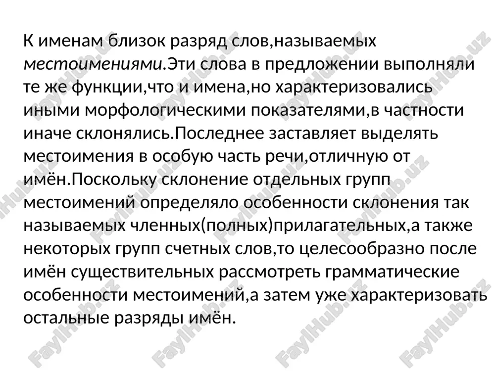 la o dvux predmetax: bratra(t.e.'dva brata'), stola('dva stola').nekotorie sushestvitelnie v silu svoego znacheniya obichno upotreblyalis v forme dvoystvennogo chisla: roga,plєshti( russk.plechi) i t.d.; eto tak nazivaemie parnie sushestvitelnie( obichno imeyutsya v vidu dva roga,dva plecha). mnojestvennoe chislo ispolzovalos,kogda rech shla bolee o dvux predmetax( t.e.o tryox,chetiryox,pyati i t.d.): bratri( ne menee chem tri brata), stoli,sєstri,sєla i t.d.( ne menee tryox stolov,sester,sel). v staroslavyanskom yazike sravnitelno nebolshaya gruppa slov otrajaet kategoriyu chisla v chisto grammaticheskom plane,vne svyazi s kolichestvom nazivaemix predmetov.eto tak nazivaemie sobiratelnie sushestvitelnie,kotorie grammaticheski imeli formu edinstvennogo chisla,no oboznachali mnojestvo predmetov:kamєnє–'kamni'), listi –'listya'. kategoriya padeja svyazana s sintaksicheskim upotrebleniem sushestvitelnogo.padej opredelyaetsya svyazyu dannogo sushestvitelnogo s drugimi slovami v predlojenii,a padejnaya forma ukazivaet na etu svyaz. v staroslavyanskom yazike padejey bilo shest: imenitelniy(padej glavnogo chlena), vinitelniy( padej pryamogo priglagolnogo dopolneniya), roditelniy( padej nesoglasovannogo opredeleniya), datelniy( padej kosvennogo dopolneniya), tvoritelniy( padej orudiya ili sposoba deystviya), mestniy,sootvetstvuyushiy russkomu predlojnomu( padej mesta deystviya), …