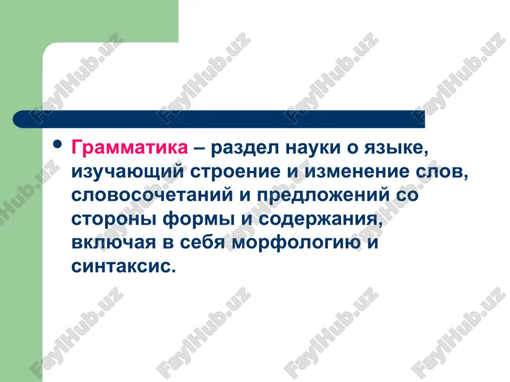 nyatie virajaetsya kak samostoyatelnoe i osnovnoe, radi kotorogo i sozdano eto slovo analogichnoe ponyatie virajaetsya kak dopolnitelnoe prisushe individualnim slovam svoystvenno tselomu klassu slov mojet bit kak abstraktnim, tak i konkretnim bezuslovno abstraktno po svoey prirode xarakterizuetsya priznakom absolyutnoy sistemnosti: sushestvuet i osoznaetsya tolko potomu, chto sushestvuyut drugie odnorodnie znacheniya etogo je slova ili drugix peredaetsya osnovoy slova peredaetsya sredstvami za predelami leksicheskoy osnovi slova leksicheskoe znachenie grammaticheskoe znachenie raznovidnosti grammaticheskix znacheniy kategorialnoe znachenie . chasterechnaya semantika, opirayas na grammaticheskie sredstva, tesno svyazana s leksicheskim znacheniem slov i obyazatelno predpolagaet opredelenniy tip slovoizmeneniya. chastnie grammaticheskie znacheniya virajayutsya morfologicheskimi formami slov, sozdayutsya formoobrazovaniem. obyazatelnie znacheniya spetsifika grammaticheskogo znacheniya ob'yasnyaetsya osobennostyami morfem, kotorimi ono virajaetsya. morfemi obslujivayut obyazatelnoe formoobrazovanie, v rezultate znacheniya, virajaemie imi, stanovyatsya obyazatelnimi. regulyarnie znacheniya grammaticheskoe znachenie ne mojet bit videleno v odnoy slovoforme, ono ob'edinyaet minimum dve slovoformi. otrajatelnie (nominativnie) znacheniya. vklyucheni v nominativniy aspekt viskazivaniya. ispolzuyutsya dlya …