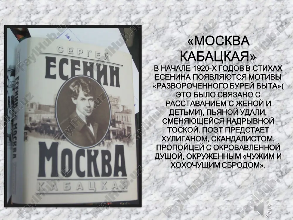 lyubov xuligana». posle vozvrasheniya na rodinu osenyu 23 g. poet perejil silnoe chuvstvo k aktrise avguste leonidovne miklashevskoy. tak rojdayutsya pervie lyubovnie stixi esenina – tsikl «lyubov xuligana». «zametalsya pojar goluboy» «mne grustno na tebya smotret» «puskay ti vipita drugim…» «ti proxladoy menya ne muchay…» «ti takaya j prostaya kak vse» vremena «moskvi kabatskoy» i «lyubvi xuligana» uzkie, lichnie temi ne trebuyut bolshix form, i zdes gospodstvuet janr melkix liricheskix stixotvoreniy. bogemno-lyubovnie nastroeniya neredko vilivayutsya v formi, nosyashie xarakter tsiganskogo romansa ili pesni («dorogaya, syadem ryadom», «puskay ti vipita drugim», «godi molodie s zabubennoy slavoy» i dr.). a. k. voronskiy (iz vospominaniy o esenine) osenyu 1923 goda v redaktsionnuyu komnatu "krasnoy novi" voshel suxoshaviy, stroyniy, nemnogo vishe srednego rosta chelovek let dvadtsati shesti - dvadtsati semi. na nem bil sovershenno svejiy, seriy, tonkogo angliyskogo sukna kostyum, sidevshiy kak-to udivitelno priyatno. perekinutoe cherez ruku palto blestelo podkladkoy. voshedshiy netoroplivo oglyadelsya, postavil …