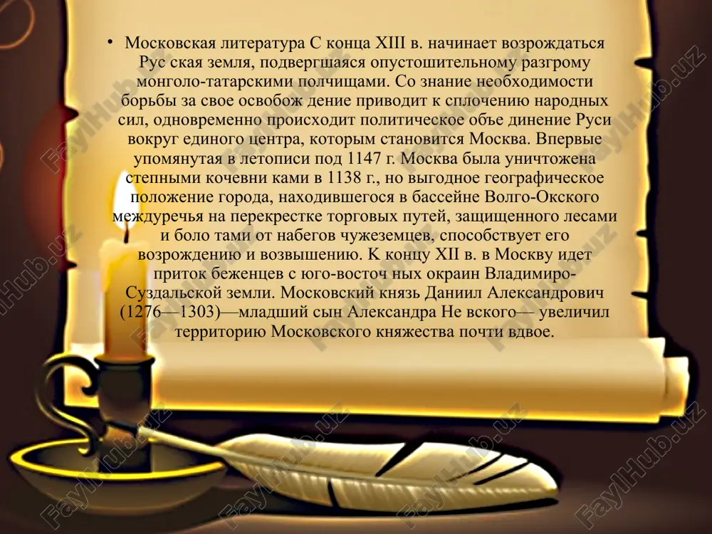 ontsu xii v. v moskvu idet pritok bejentsev s yugo-vostochnix okrain vladimiro-suzdalskoy zemli. moskovskiy knyaz daniil aleksandrovich (1276–1303) –mladshiy sin aleksandra nevskogo–uvelichil territoriyu moskovskogo knyajestva pochti vdvoe. sinovya daniila vstupayu! v politicheskuyu borbu s tverskimi knyazyami za velikoe knyajenie vladimirskoe. ivan danilovich, prozvanniy kalitoy, oderjivaet verx nad svoim protivnikom knyazem tverskim. on privlekaet na svoyu storonu glavu russkoy tserkvi – mitropolita i prevrashaet xana v poslushnoe orudie svoey politiki. v 1328 g. kalita dobilsya v orde yarlika na velikoe knyajenie vladimirskoe, i velikimi knyazyami pochti bessmenno na protyajenii vsego stoletiya stanovyatsya moskovskie knyazya. moskovskaya literatura zarojdenie moskovskoy literaturi bilo obuslovleno politicheskim vozvisheniem moskvi. formirovanie russkoyu tsentralizovannogo gosudarstva sposobstvovalo razvitiyu natsionalnoy kulturi. osnovnoy temoy literaturi stanovitsya tema stanovleniya tsentralizovannogo gosudarstva. sozdayushiesya moskovskie letopisnie svodi obrashayutsya k traditsiyam kievskogo letopisaniya. kak v folklore, tak i v literature kiev vremen vladimira schitalsya simvolom biloy nezavisimosti, slavi i velichiya rusi. ideya borbi protiv nenavistnogo …