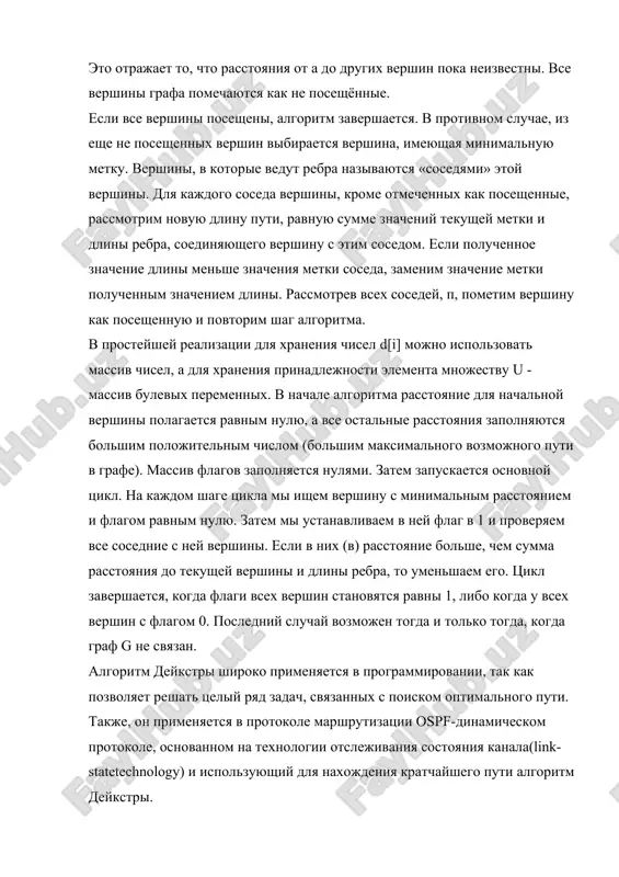 otokole marshrutizatsii ospf-dinamicheskom protokole, osnovannom na texnologii otslejivaniya sostoyaniya kanala(link-statetechnology) i ispolzuyushiy dlya naxojdeniya kratchayshego puti algoritm deykstri. kod: #include #include #define size 6 int main() { int a[size][size]; // matritsasvyazey int d[size]; // minimalnoe rasstoyanie int v[size]; // poseshennie vershini int temp, minindex, min; int begin_index = 0; system("chcp 1251"); system("cls"); // initsializatsiya matritsi svyazey for (int i = 0; i 0) { temp = min + a[minindex][i]; if (temp = 0; i--) printf("%3d ", ver[i]); getchar(); getchar(); return 0; } rezultat: image1.png image2.png image3.png image4.png image5.png image6.png