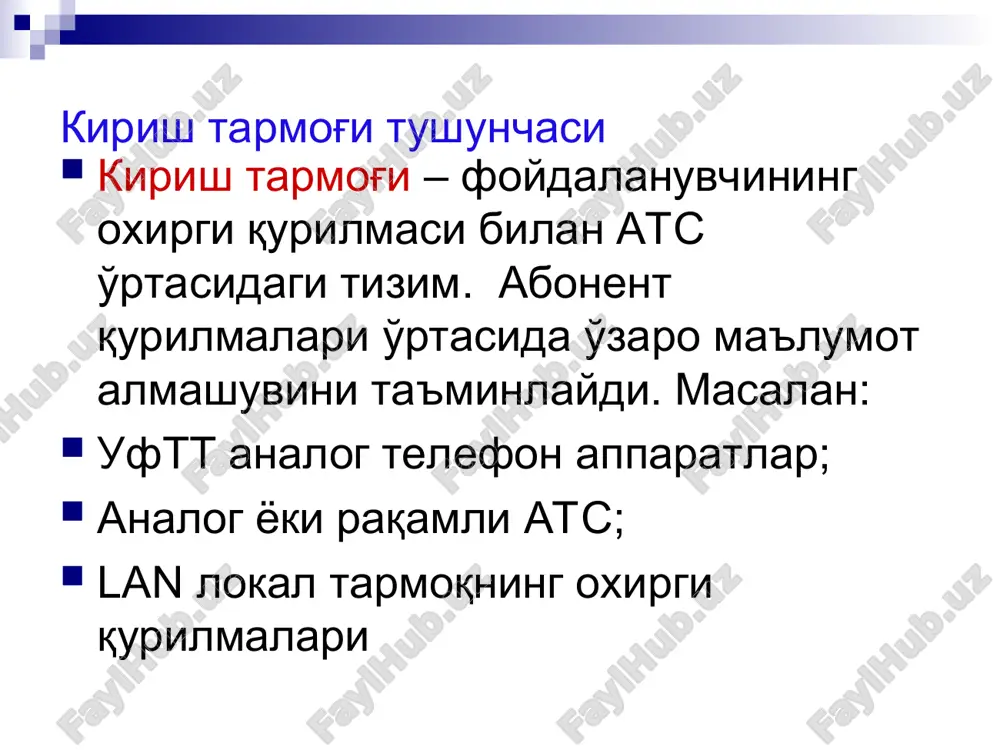 o'lib, hdsl varianti hisoblanadi, unda faqat bitta juft kabel ishlatiladi. sdsl foydalanuvchilar tomoniga va undan keladigan ma'lumotlar uzatishning bir xil tezligini ta'minlaydi. bu uskunaning ikki turi ma'lum: fizikaviy liniya parametrlariga uzatish tezligi ko'nikishi (adaptatsiya) ning o'rnatilgan mexanizmiga ega. msdsl (ko'p tezlikli sdsl) va hdsl 2. liniya uzunligi 3 km gacha etishi mumkin. rdsl texnologiyasi rdsl texnologiyasi (reach digital subcriber line) – uzaytirilgan raqamli abonent liniya rdsl texnologiyasi bir nechta muhim farqli sdsl varianti hisoblanadi. rdsl texnologiyasi 11 km gacha bo'lgan masofaning ikki tomoniga 1 mbit/s gacha ma'lumotlar uzatish tezligini tashkil qilishga imkon beradi. vdsl (very high data-rate digital subscriber line) hdsl ga o'xshash, tezligi 56 mbit/s gacha. masofa 1,5 km gacha texnologiya juda qimmat va keng qo'llanishga ega emas. radsl (rate adaptive digital subscriber line) adsl texnologiyasi bitta muhim kamchilikka ega. u liniya sifatiga qarab, tezlikni o'zgartirishga imkon bermaydi. bunday modemlarda 1,5 yoki 2 mbit/s tezlik tanlash dasturli ta'minot yordamida …