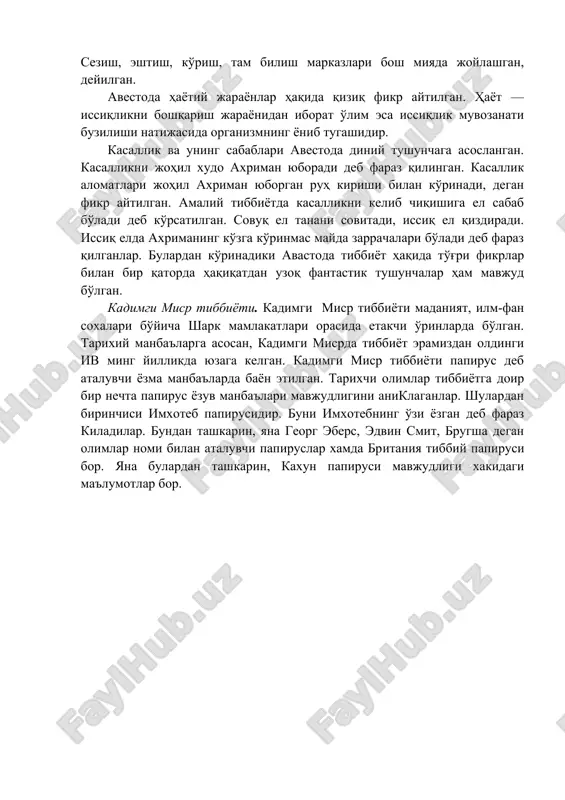 sallik tanangga ziyon etkazishidan oldin sen uni sug'irib tashla!". qadimgi eronda tabiblarga nisbatan alohida talablar qo'yilgan. u o'z kasbini yaxshi egallagan bilimdon kishi bo'lmog'i, odamlarga nisbatan muloyim, xushmuomala, bemorlar bilan do'stona munosabatda bo'lishi lozim. bemorga uning kasalligi haqida ko'p gapirmaslik, sir saqlanishi zarur bo'lgan narsalarni esa umuman etmasligi kerak. ular tashxis masalasida bemorlar bilan suhbatga alohida ahamiyat berganlar. bemorning subektiv xislarini etiborga olganlar. bu haqida shunday aforizm bo'lgan: " qaysi bir bemor kasalligini yashirsa, u o'zini aldagan bo'ladi". avastoda odam anatomiyasi va fiziologiyasi haqida ham ba'zi ma'lumotlar berilgan. unda odam organizmi 8 qismdan iborat bo'ladi, deb ko'rsatilgan. tomirlar haqida bunday deyilgan: 2 xil, ya'ni qizil qon oquvchi, qora qon oquvchi tomirlar bo'ladi. bundan tashqari oq qon oquvchi yoki qon oqmaydigan 3 xil tomirlar ham bo'ladi. bu erda nerv tomirlari ko'zda tutilgan bo'lsa kerak. chunki "barcha hayot shu 3 xil tomirga bog'liqdir", — deb yozilgan. aytilishicha, qon yurakda, o't-jigarda, urug' orqa …