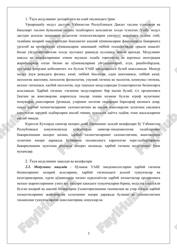 harbiy xizmatchilarning jangavorlik xolatining yukori darajada bulishi va salomatligini ta'minlash tushunchalarini shakllantirish, konunlar va 3 tamoyillarini o'rgatish xamda ularni amalda tatbik etish ko'nikmasini xosil qilish ni o'rgatish.. 2. modulning vazifalari: · harbiy gigiena moduli, maksadi va vazifalari haqida tushuncha berish; · talabalarning nazariy ma'lumotidan boshlangich amaliy ko'nikmalarni bajarish darajasiga kadamma-kadam o'rgatish; · zamonaviy pedagogik texnologiyalarni dars jarayoniga tadbik etib, mantikiy fikrlash va bilimini saklash darajasini oshirish; · zamonaviy tekshirish usullari haqida tushuncha berish; · harbiy gigiena soxasidagi zamonaviy tekshirish usullarini o'rgatish; · harbiy xizmatchilarning sanitar-gigienik ta'minoti, kuch va vositalari tugrisida tushuncha berish; · tinchlik va harbiy vaziyatlarda gigienik tadbirlarni tashkil qilish va o'tkazish tushuncha berish; · kurolli kuchlar tarkibidagi qo'shin turlarini turli vaziyatlar va sharoitlarda sanitar-epidemiologik razvedka va suv ta'minoti manbalari, dala sharoitidagi ovqatlantirish punktlari, yashirinish joylari, xamda boshka turdagi harbiy-texnik ob'ektlarni tekshirish maxoratlariga o'rgatish; · talabalarni harbiy dala sharoitida suv va ozik-ovqat maxsulotlarini sanitariya-kimyoviy tekshirish buyicha amaliy faoliyat ko'nikmalariga; …