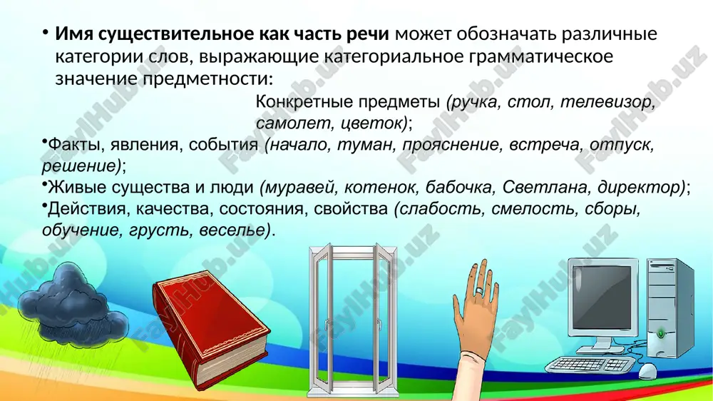 krasivee. v vostochnom stile stroyatsya velichestvennie zdaniya, parki otdixa, sovremennie zdaniya i sportivnie kompleksi, teatri, kinoteatri i tsentri prosvesheniya i obrazovaniya. zadanie 3. otvette na voprosi. chto novogo vi uznali o gorode, v kotorom jivete? chto vi mojete rasskazat o svoem gorode? kakie zdes soxranilis arxitekturnie pamyatniki? ob'yasnite smisl sleduyushego viskazivaniya. obosnuyte otvet nikto ne vechen v mire – vsyo uydyot. no vechno imya dobroe jivyot. vek ne umryot ostavivshiy na svete, posle sebya mosti, doma, mecheti. (saadi) uprajnenie 4. postavte voprosi k videlennim slovam. 1.na stole stoyal chaynik. 2. na stene visela karta. 3. v auditoriyu voshla studentka 4. na polkax lejali knigi. 5. sumka visela na veshalke.. uprajnenie 5. v kakom ryadu vse slova yavlyayutsya imenami sushestvitelnimi? a) rastenie, troe, vozgoranie, pole b) kare, tire, varete, vmeste v) natriy, kariy, alyuminiy, vsyakiy g) mango, oblako, drevko, povidlo uprajnenie 6 2. v kakom ryadu vse sushestvitelnie yavlyayutsya neodushevlennimi? a) …