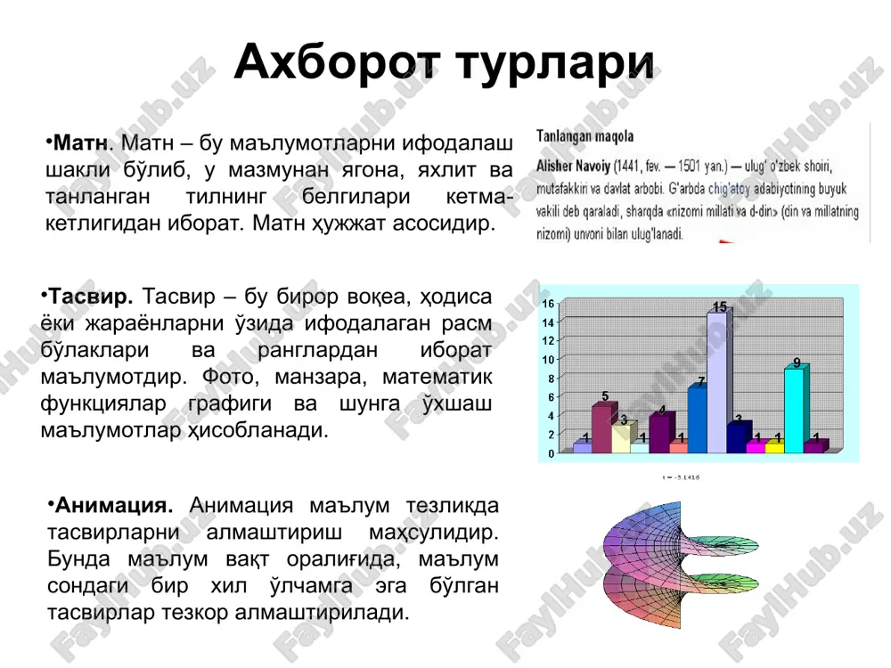 ter, kompyuter tarmoqlari, foydalanuvchilar, axborot va dasturiy ta'minot. axborot texnologiyasi ma'lumot axborot mahsuli texnologiyani qo'llash strukturasi axborot tizimi va texnologiyalari axborot tizimi telekommunikatsiya tizimi kompyuter tizimi korxona tizimi kompyuter (ingl. computer – hisoblagich) – elektron shaklga ega turli ma'lumotlarni qabul qilish, yig'ish, saqlash, ularga ishlov berish, axborot uzatish, hisoblash kabi imkoniyatlarga ega bo'lgan qurilma. kompyuterlarning turlari: mini kompyuterlar (minicomputer) portativ kompyuterlar (notebook) shaxsiy kompyuterlar (personal computer) server kompyuterlar (servers) super kompyuterlar (super computer) kompyuter va ularning turlari mini kompyuterlar va noutbuk mini kompyuterlar – o'lchami va bajaradigan amallar hajmi jihatidan juda kichik hisoblanadi. netbuk - internetdan foydalanish va ofis dasturlari bilan ishlash uchun mo'ljallangan kichik noutbukdir. netbuklar ixcham o'lchamlari, kichik vazni, kam energiya iste'moli va nisbatan arzon narxlari bilan ajralib turadi. portativ kompyuterlar noutbuk – mobil ixcham shaxsiy kompyuter bo'lib, uning asosiy qismi va monitori birlashgan holda bo'ladi. bunday kompyuterlarning ko'pchiligi deyarli standart klaviaturaga, kompyuter grafikasi vositalariga ega shaxsiy kompyuterlar …