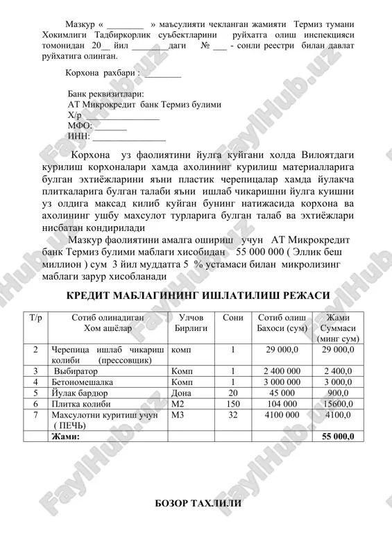 hiriladi. korxona uz faoliyatini amalga oshirish davomida tashki muxit ta'sirida nosoglom vaziyatlar kelish extimolini bartaraf etish uchun belgilangan tartibda veterinariya xizmati, sanitariya epidimologiya inspektsiyasini va sugurta tashkiloti bilan uzaro alokada munosabat majburiyatlarini tuzadi. 1. plastik cherepitsa ishlab chikarish xarajatlari 100 m2 plastik xom ashyo 500 kg x500 sum = 250 00 sum kum =81800 sum elektroenergiya =19200 sum buyok = 48 000 sum suv =9600 sum jami = 408600 sum demak 100 m2 plastik cherepitsa ishlab chikarish uchun 408600 sumlik xom ashyo xarajatlari zarur xisoblanadi korx'onada bir kunda 100 m2 plastik cherepitsa ishlab chikarish rejalashtirilgan. 2.100 m2 yulakcha plitkalari ishlab chikarish uchun 800 kg tsement x 180 sum = 144 000 500 kg kum x 100 sum =50 000 500 kg sheben x 100 sum = 50 000 jami : 244 000 sum demak 100 m2 yulakcha plitkalari ishlab chikarish uchun 244 000 sumlik xom ashyo zarur xisoblanadi. korxonada bir …