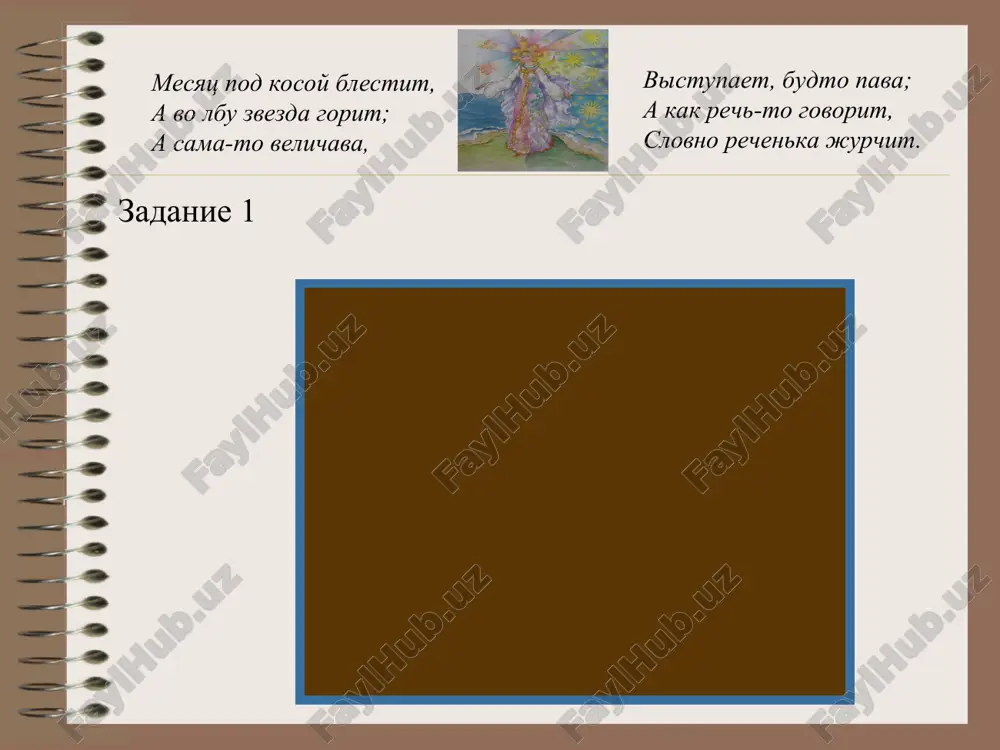 etom tekste est omonimi? zadanie 2 zadanie 1 vistupat vistupat xodit velichestvenno govorit, pet i t.d. pered publikoy mesyats pod kosoy blestit, a vo lbu zvezda gorit; a sama-to velichava, vistupaet, budto pava; a kak rech-to govorit, slovno rechenka jurchit. zadanie 3 u kakix slov v etom tekste est omonimi? zadanie 2 zadanie 1 vistupat mesyats kosa mesyats pod kosoy blestit, a vo lbu zvezda gorit; a sama-to velichava, vistupaet, budto pava; a kak rech-to govorit, slovno rechenka jurchit. zadanie 4 kakie sinonimi mojno podobrat k videlennomu slovu? zadanie 3 zadanie 2 blestit zadanie 1 mesyats pod kosoy blestit. siyaet sverkaet gorit mesyats pod kosoy sverkaet. mesyats pod kosoy siyaet. mesyats pod kosoy gorit. sinonimi – eto slova odnoy chasti rechi, kotorie oboznachayut odno i to je: begemot i gippopotam; krasniy i aliy; bejat i mchatsya. sinonimi chasto otlichayutsya ottenkami leksicheskogo znacheniya i poetomu upotreblyayutsya v raznix rechevix situatsiyax: dorojka …