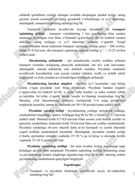 oydalaniladi. aloka tezligi - ma’lum marshrutdagi ushlanib kolishlar (bir satxli chorraxalar, temir yo‘l kesishmalari, koplamaning notekis bo‘laklari mavjudligidan xamda transport oqimidagi avtomobillarning uzaro ta’siri natijasida) xisobiy aniqlanadigan tezlik. bu tezlik xarakatlanuvchi laboratoriya yordamida bir necha marotaba real marshrut uzunasi buyicha xarakat tezligini ulchash orkali topiladi. aloka tezligi avtomobil yo‘lining transport inshooti sifatida qanday ishlashini belgilovchi asosiy ko‘rsatkich sifatida yuritiladi. avtomobilning konstruktiv tezligi - ma’lum konstruksiyali avtomobilning maksimal tezligi, u asosan avtomobilning turiga bog‘liq ravishda o‘zgaradi, masalan, o‘rta va kichik litrajli yengil avtomobillar 17 200+260 km/soat; kichik litrajli yengil avtomobillar 150+200 km/soat; kichik yuk ko‘taruvchi avtomobillar 100+120 km/soat va xk. ni tashkil etadi. texnik tezlik - ma’lum marshrutdagi ushlanib qolishlarni xisobga olmagan ravishda aniqlangan xarakat tezligi, uning qiymati asosan avtomobil yo‘lining geometrik o‘lchamlariga va yo‘l sharoitiga, shuningdek, transport oqimining tarkibiga bog‘lik. transport xarakatini tavsiflovchi keyingi kursatkich bu transport oqimining zichligi - transport vositalarining 1 km uzunlikdagi bitta xarakat tasmasiga joylashgan soni …