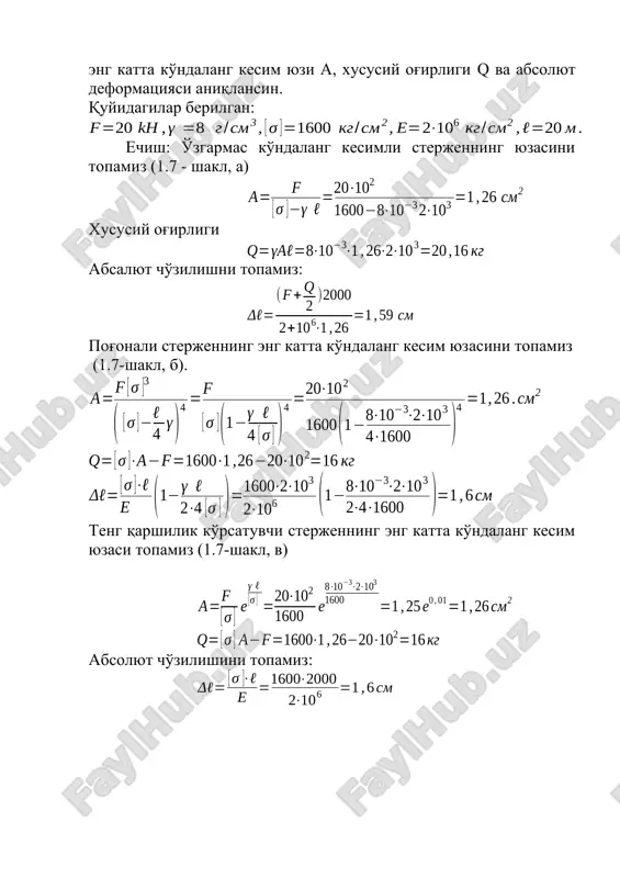 uchun 1.27 siqilishga ruxsat etilgan va bo'lgan holda, uzunligi li halqasimon ko'ndalang kesimli cho'yan tsilindrik taglik kuch bilan siqilayapti. shu taglikning ichki d va tashqi d diametrlari hamda to'la qisqarishi topilsin. javobi: 1.28. cho'zilish uchun va siqilish uchun bo'lgan cho'yan kranshteynnning tortqi va tirgagining ko'ndalang kesimi yuzalari qanday bo'lishi kerak (1.28-misol uchun). javobi: 1.29. shakl (1.29-misol) da ko'rsatilgan kesimi kvadrat bo'lgan pog'onali fundament materialining hajmiy og'irligi bo'lsa, i-i, ii-ii, sh-sh kesimlarida hosil bo'ladigan kuchlanishlar topilsin. javobi: 1.30. ko'ndalang kesim yuzi ; uzunligi bo'lgan po'lat sterjen kuch bilan cho'ziladi. sterjenning o'z og'irligini hisobga olgan holda undagi eng katta kuchlanish va uzayishi aniqlansin. javobi: 1.31. ruxsat etilgan kuchlanishi bo'lgan pog'onali prizmatik po'lat shtanganing o'z og'irligini hisobga olgan holda, har bir pog'onasining ko'ndalang kesim yuzasi va to'la uzayishi aniqlansin. javobi: image4.wmf image49.wmf oleobject49.bin image50.wmf oleobject50.bin image51.wmf oleobject51.bin image52.wmf oleobject52.bin image53.wmf oleobject53.bin oleobject4.bin image54.wmf oleobject54.bin image55.wmf oleobject55.bin image56.wmf oleobject56.bin image57.wmf oleobject57.bin image58.wmf oleobject58.bin image5.wmf …