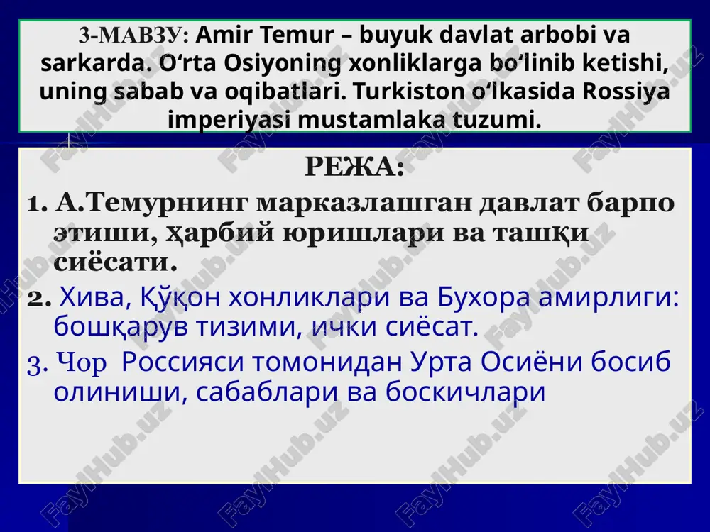 ) qiroli leon genrix iii vizantiya imperatori ioann vii paleolog amir temur davlatining g'arb davlatlari bilan diplomatik aloqalari shayboniylar sulolasi hukmdorlari 1601 yilgacha qariyb 100 yil hukm surgan shayboniylar sulolasi barham topdi va movarounnahrda ashtarxoniylar sulolasi davri boshlandi. bu sulola davrida ham xonlikda siyosiy kurash va parokandalik deyarli to'xtamadi. feodal tarqoqlik davom etdi, mamlakat hududan parchalanib bordi va oqibatda xvii asr va xviii asr birinchi yarmida uchta xonlikka ajraldi. dastlab asli ashtarxonlik, buxoroda qo'nim topgan shahzoda boki muhammad (1601-05), so'ngra vali muhammad (1605-11) taxtga o'tqazildi. imomqulixon davrida (1611-42) sirdaryo o'ng sohili-qozoq boylari va boshqa ko'chmanchi chorvador qavmlarning buxoro xonligi erlariga talonchilik yurishlari kuchaydi. o'rta osiyoning xonliklarga bo'linib ketishi o'rta osiyo xonliklari buxoro xonligi (1510-1753) buxoro amirligi (1753-1920) xiva xonligi (1511-1920) qo'qon xonligi (1711-1876) buxoro xonligi sulolalari 1. shayboniylar davlati 2. ashtarxoniylar davlati 3. mang'itlar davlati ashtarxoniylar sulolasi hukmdorlari xvi asrda buxoro va xiva xonligi buxoro amirligi hukmdorlari xiva xonligining tashkil …