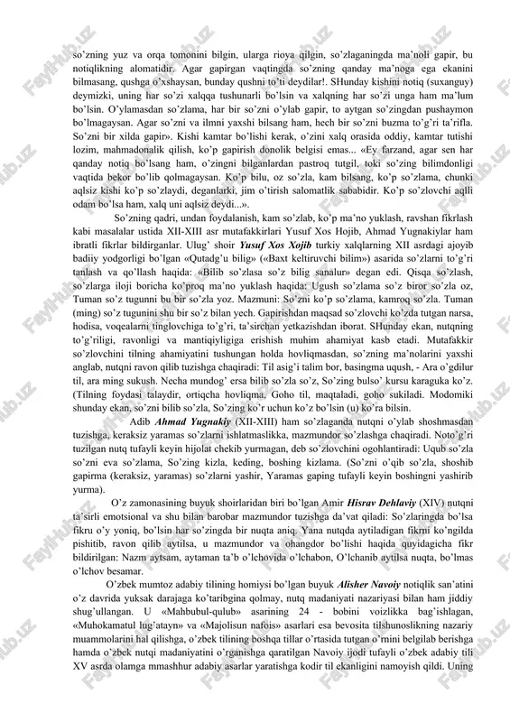 uchui zarur, degan fikrni tasdiqlaydi. beruniy arab tiliga xos balog’at san’ati xususida so’zlaganda yuqoridagi fikrni yana bir bor tasdiqlaydi. u balog’a (t) (notiqlik) arablar nutqiga xosligi, bunday nutq texnikasi arablar uchun fazilat ekanligini bayon etadi. arab nutqida balog’aning mavjudligi «qur’on» targ’ibotida muhim ahamiyat kasb etadi. balog’a arab nutqining ziynatidir. ammo undan foydalangan bir kishining yuqori mansabga erishuvi va boshqa shunday kishining kambag’allikda yashashiga balog’a aybdor emas, deydi, bunday xol boshqa sabablarga asoslangan bo’lib, «balog’aning fazilatini tushurmaydi». boshqa tillarda balog’ani egallaganlarning obro’ topmaganligiga sabab, «balki balog’aning arablar tilidan boshqa tillarga ko’chirishda bozori yurishmaganidir», - deydi. ulug’ vatandoshimiz abu nasr forobiy (870-950) to’g’ri so’zlash, to’g’ri mantiqiy xulosalar chiqarish, mazmundor va tugal nutq tuzishda leksikologiya, grammatika va mantiqning naqadar ahamiyati zo’rligi haqida shunday deydi: «qanday qilib ta’lim berish va ta’lim olish, fikrni qanday ifodalash, bayon etish, qanday so’rash va qanday javob berish (masalasi) ga kelganimizda, bu haqida bilimlarning eng birinchisi jismlarga (substantsiya -narsalar) …